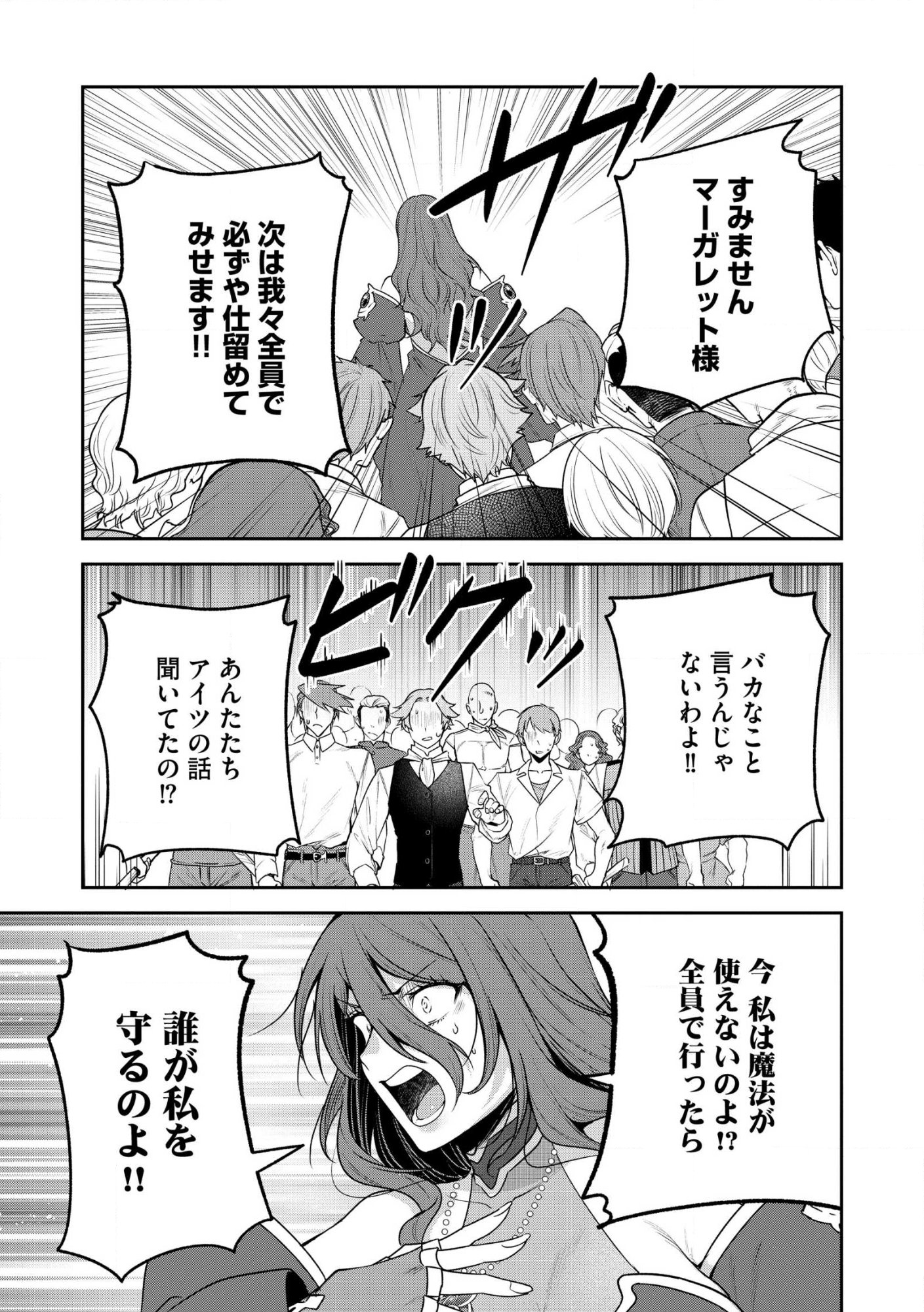 Read Ossan wa Uzeeeen da yo! tte Guild kara Tsuihou Shita Kuse ni, Go kara Fukki Yousei o Dasarete mo Osoi. Saikou no Nakama to Deatta Ore wa Kocchi de Saikyou o Mezasu! (Manga) Chapter 28 [High Quality / Full] - Page 3 - nicomanga.net
