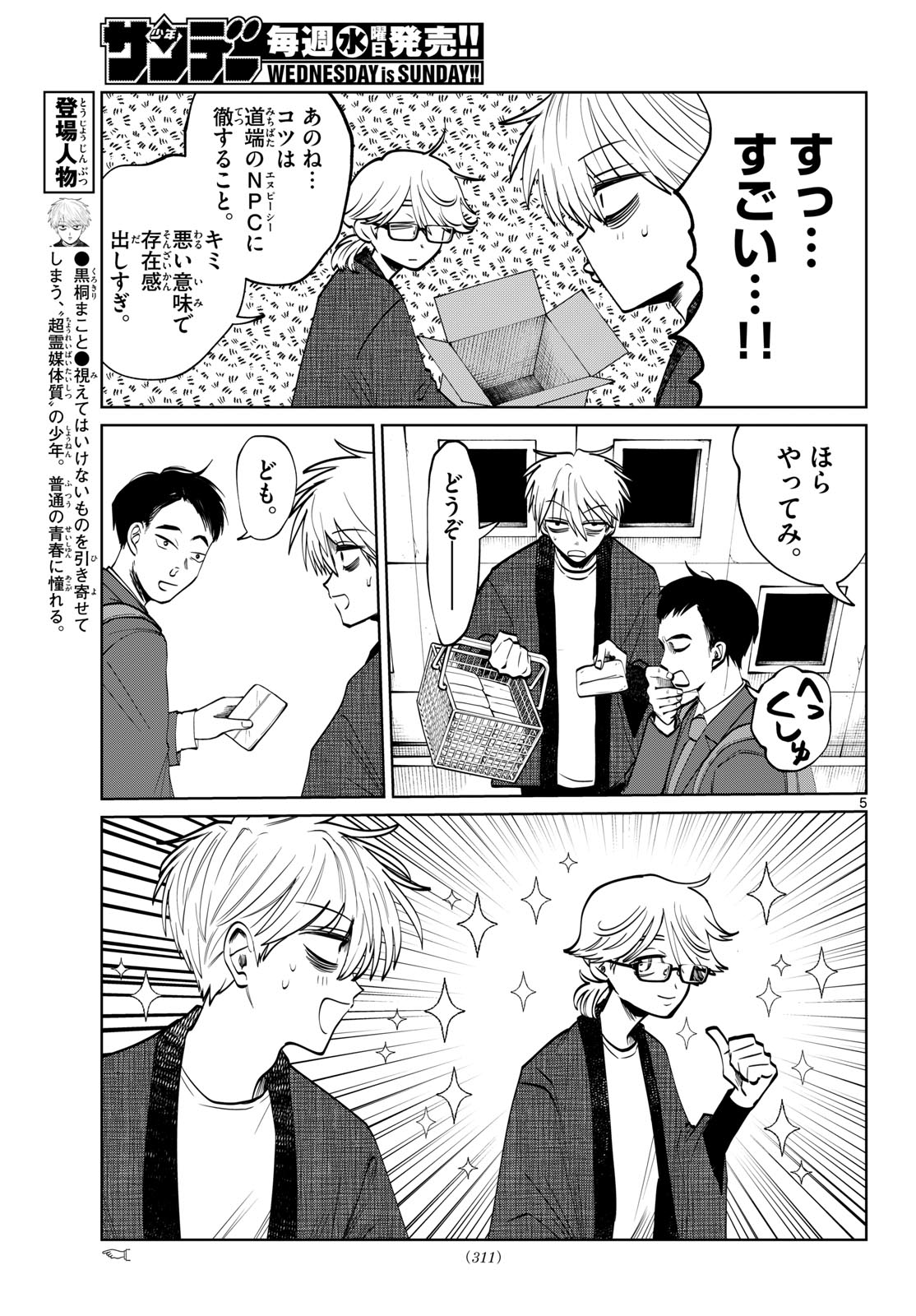 Read UTSURA NAIN DESU Chapter 98 [High Quality / Full] - Page 5 - nicomanga.com