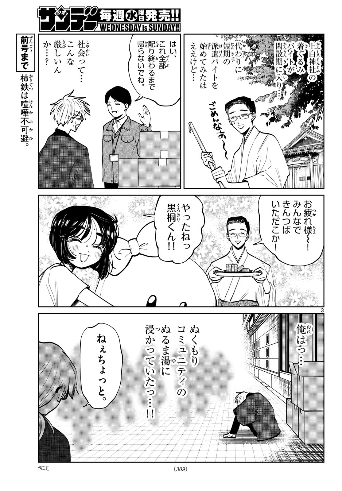 Read UTSURA NAIN DESU Chapter 98 [High Quality / Full] - Page 3 - nicomanga.com