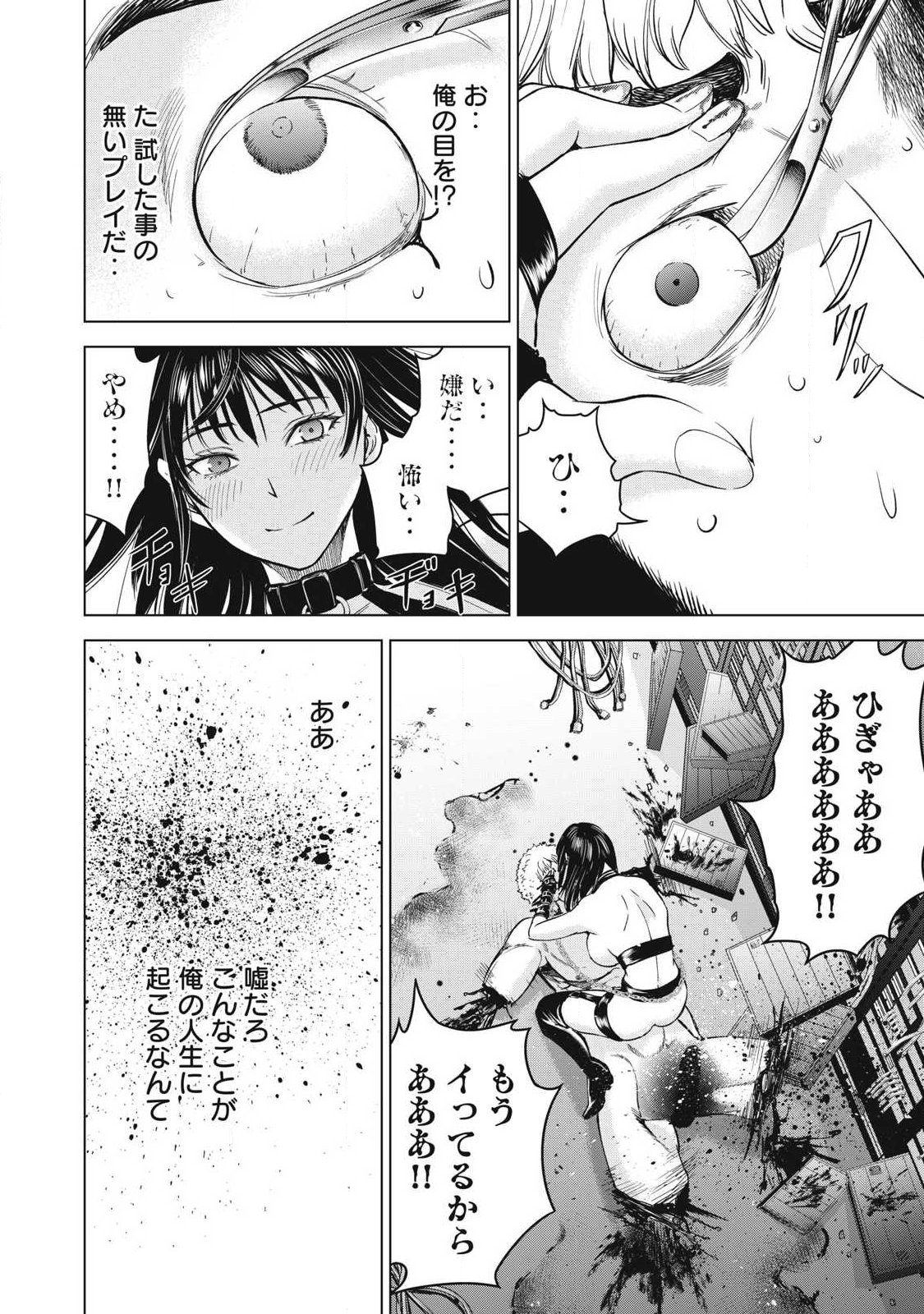 SATANOPHANY - RAW Chapter 329 page 8 - nihonkuni.com