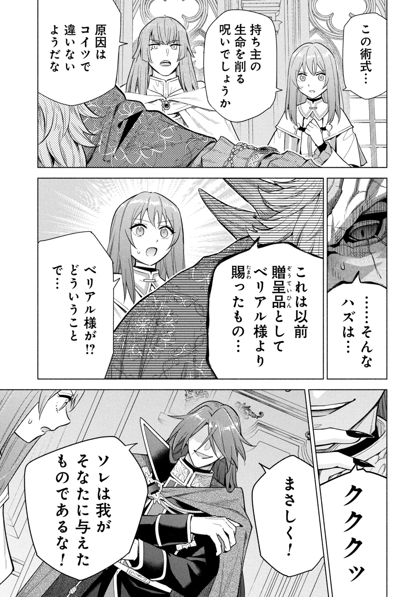 KYUUTEI MADOUSHI MINARAI WO YAMETE, MAHOU ITEM SHOKUNIN NI NARIMASU Chapter 37 - Page 21