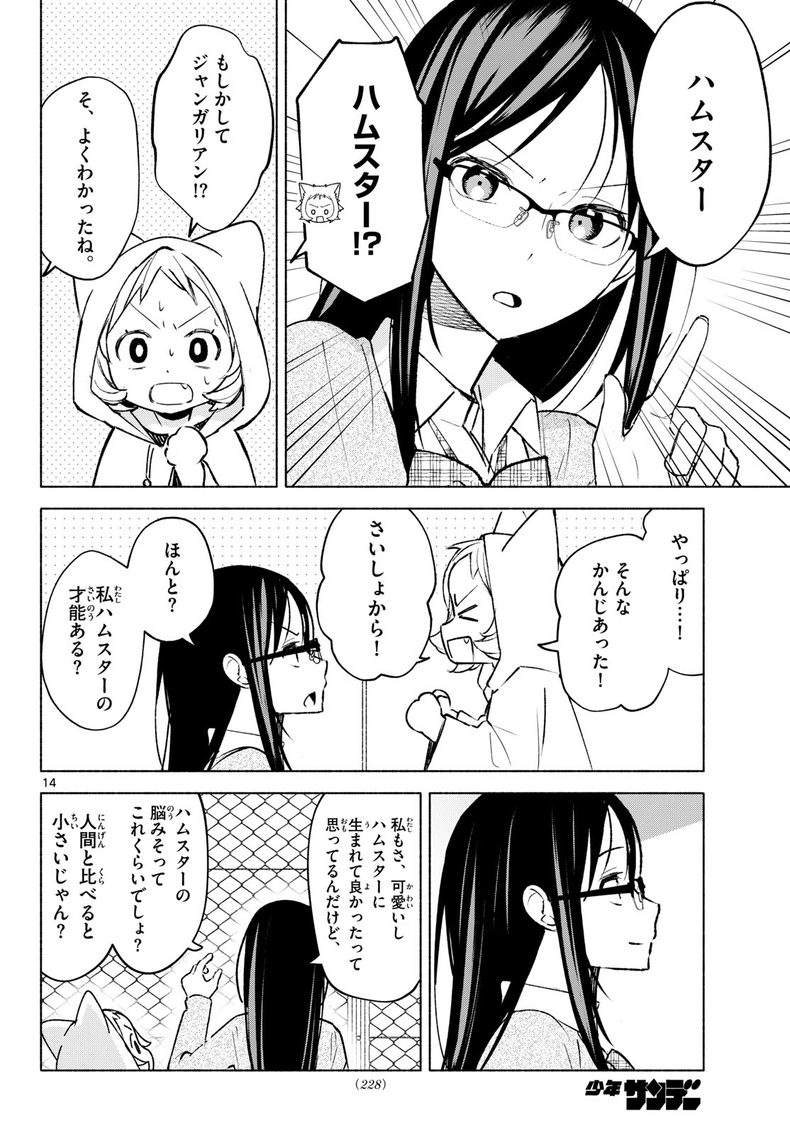 Read SHIPPO TO GEKIRIN Chapter 5 [High Quality / Full] - Page 14 - nicomanga.com