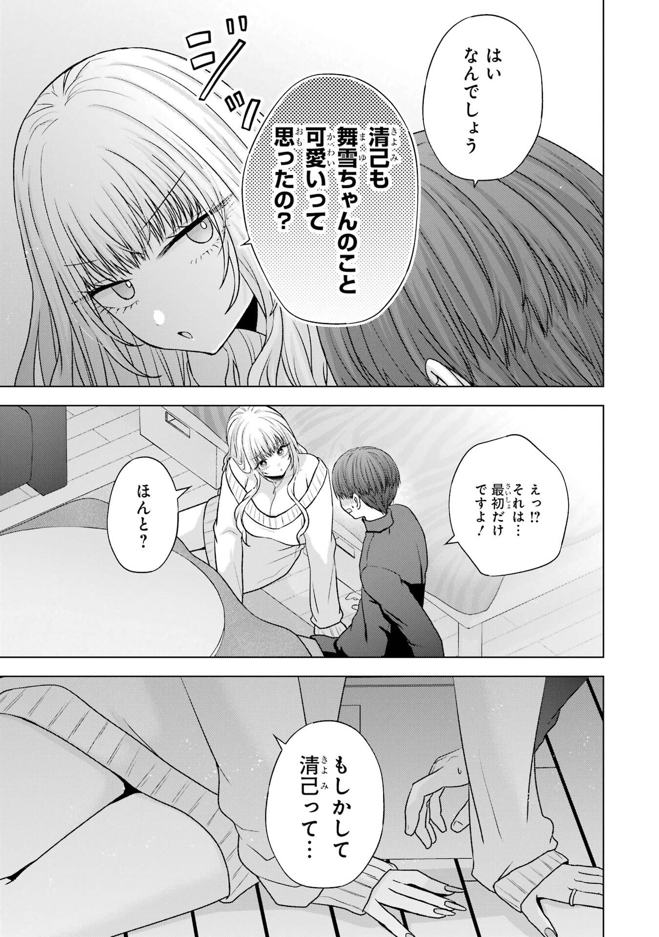 NANJOU-SAN WA BOKU NI DAKARETAI Chapter 35 page 19 - nihonkuni.com