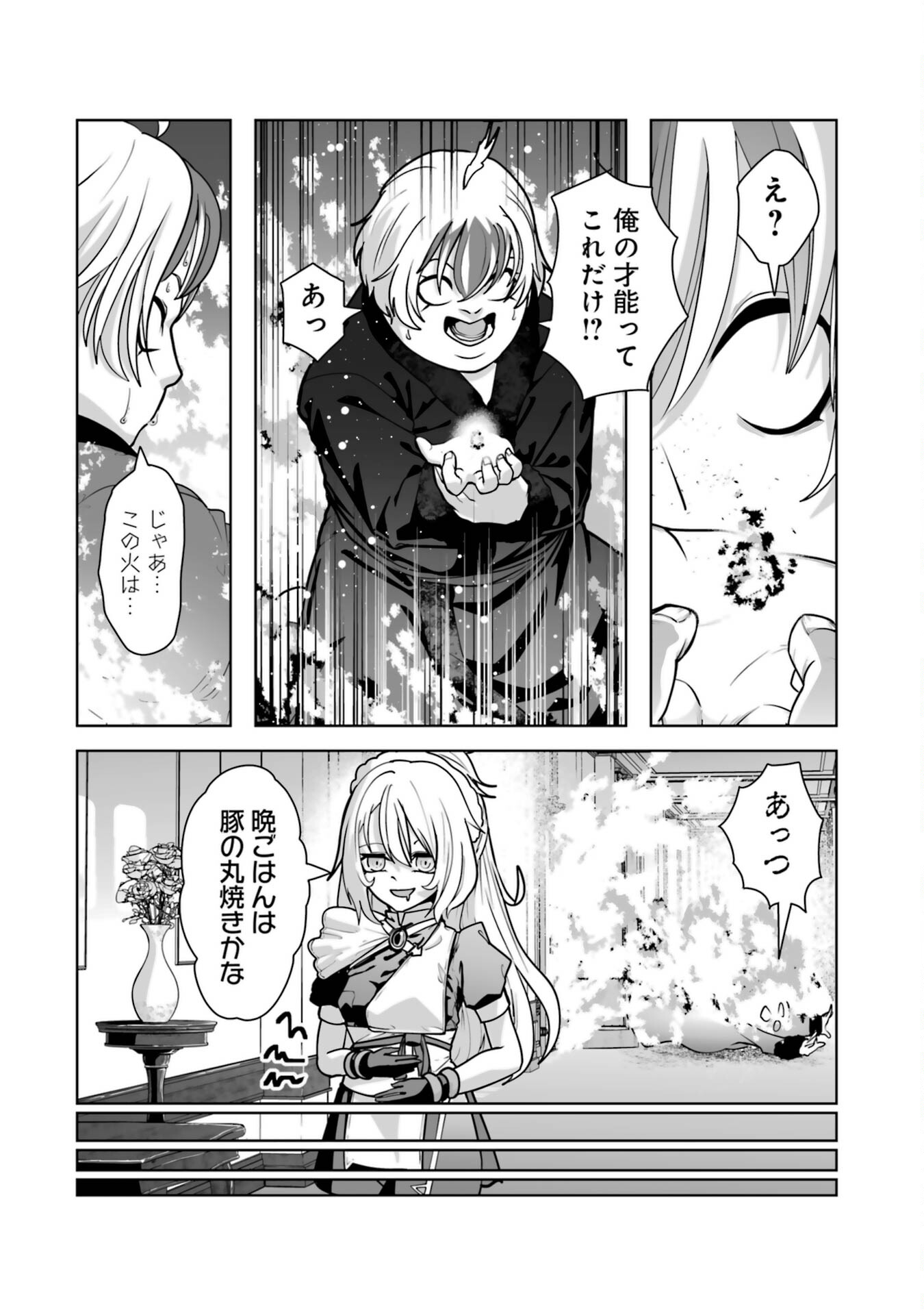 Read AKUYAKU KIZOKU GA HIRAKINAOTTE HAMETSU FLAG WO "JITSURYOKU" DE TATAKIOTTEITARA, ITSUNOMANIKA HEROINE-TACHI KARA EIYUUSHI SARERU YOU NI NATTA KEN Chapter 1 [High Quality / Full] - Page 14 - nicomanga.net