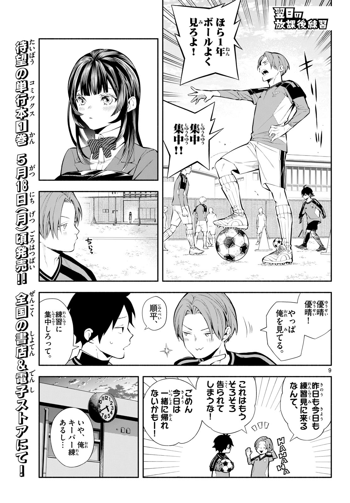 Read PARADON Chapter 11 [High Quality / Full] - Page 9 - nicomanga.com