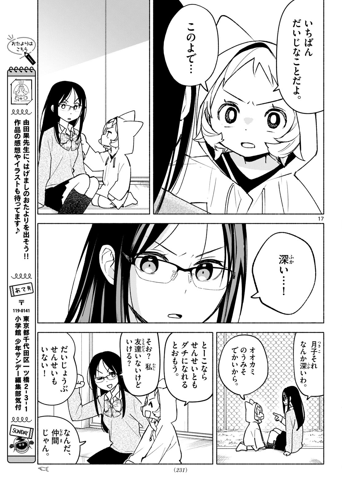 Read SHIPPO TO GEKIRIN Chapter 5 [High Quality / Full] - Page 17 - nicomanga.com