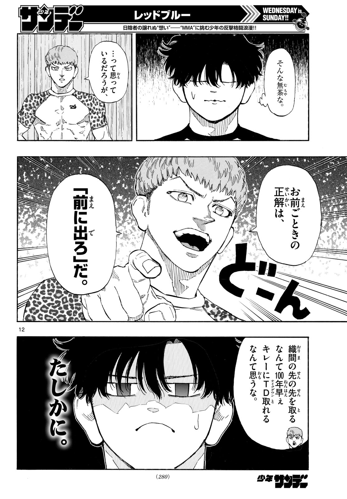 Read RED BLUE Chapter 193 [High Quality / Full] - Page 12 - nicomanga.com