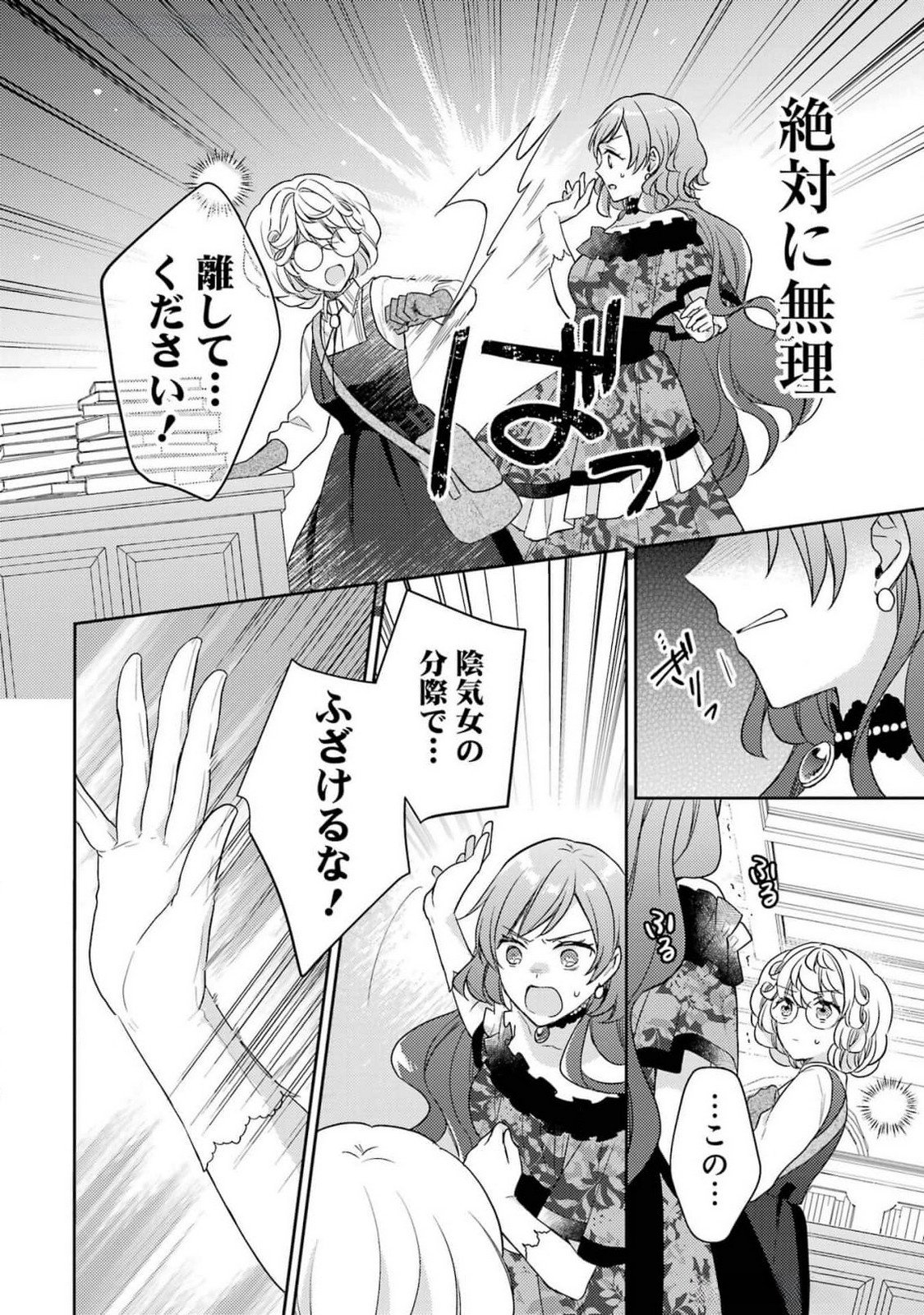 BOTSURAKU REIJOU NO OKI NI MESU MAMA: KONYAKU HAKI SARETA NODE HOUSEKI KANTEISHI TO SHITE DOKURITSU SHIMASU Chap 3 - Pic 36