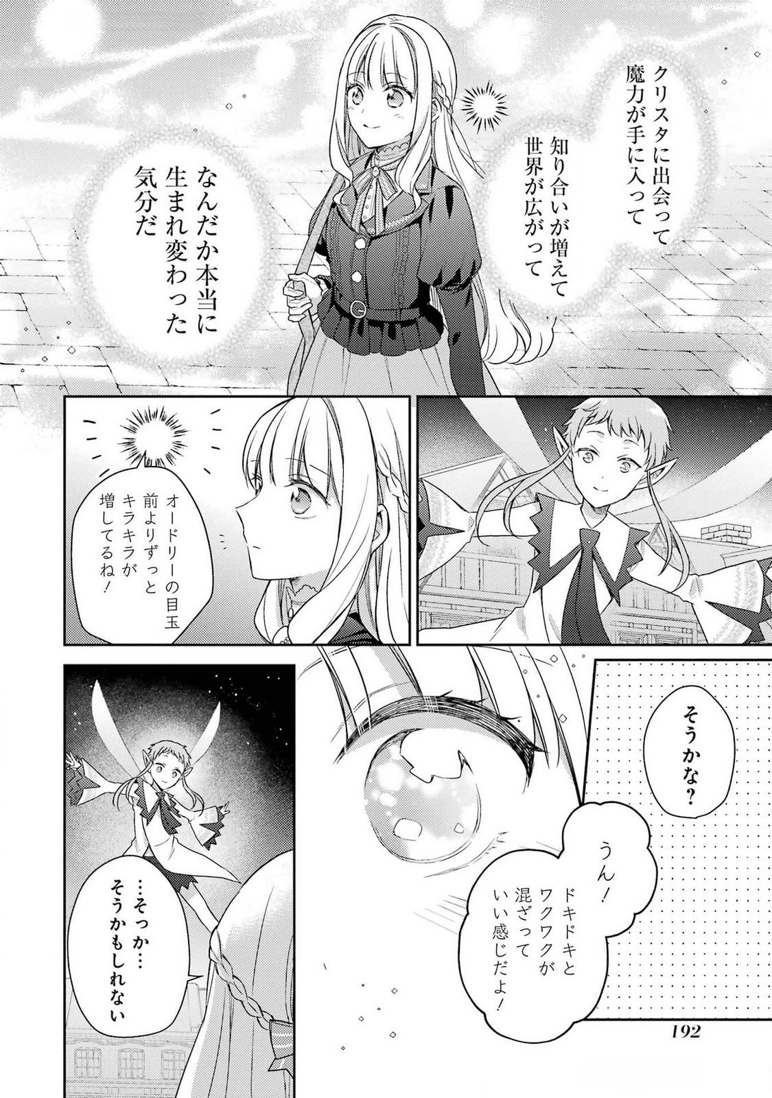 BOTSURAKU REIJOU NO OKI NI MESU MAMA: KONYAKU HAKI SARETA NODE HOUSEKI KANTEISHI TO SHITE DOKURITSU SHIMASU Chap 4 - Pic 36