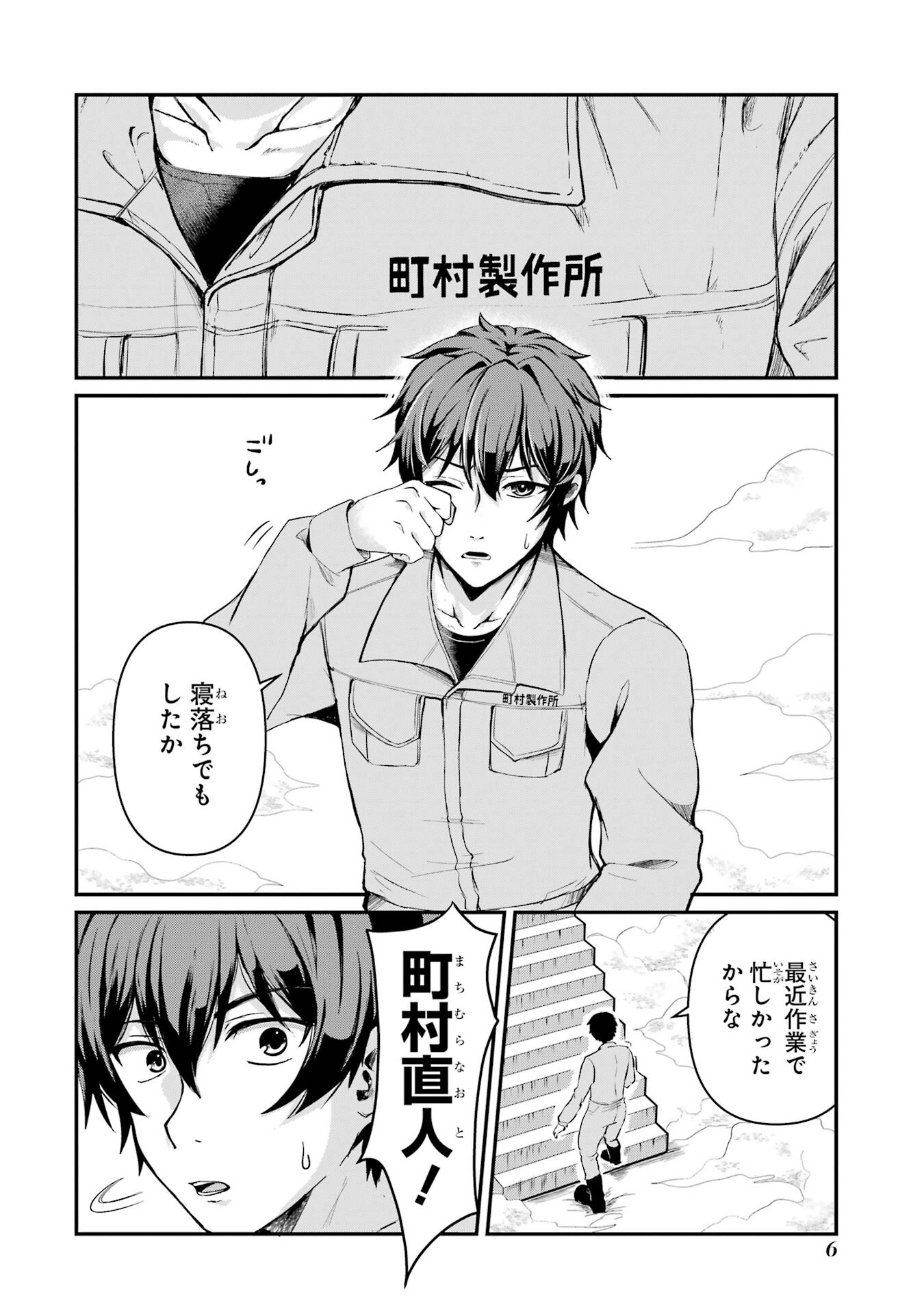 ISEKAI DE KAJI-SHIN NO CHIKARA WO ETA ORE, MEGAMI TO SLOW LIFE HAJIMEMASHITA Chapter 1 page 6 - nihonkuni.com