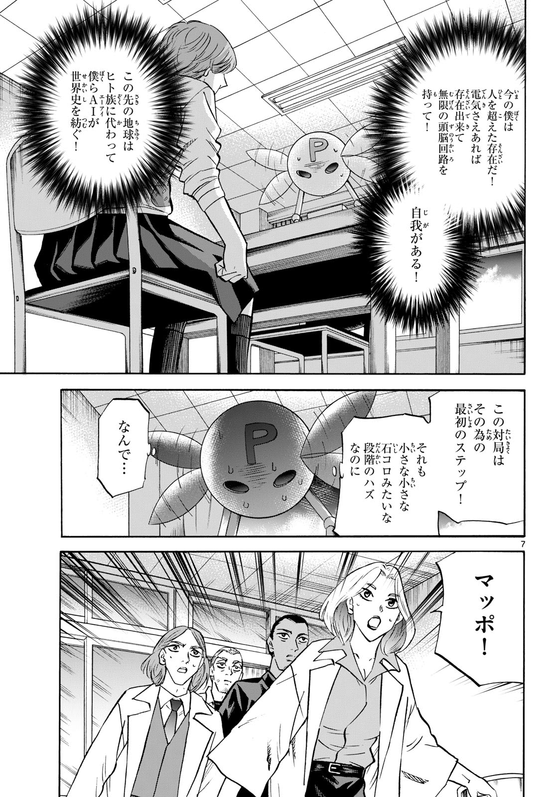 TATSU TO ICHIGO Chapter 287 page 7 - nihonkuni.com