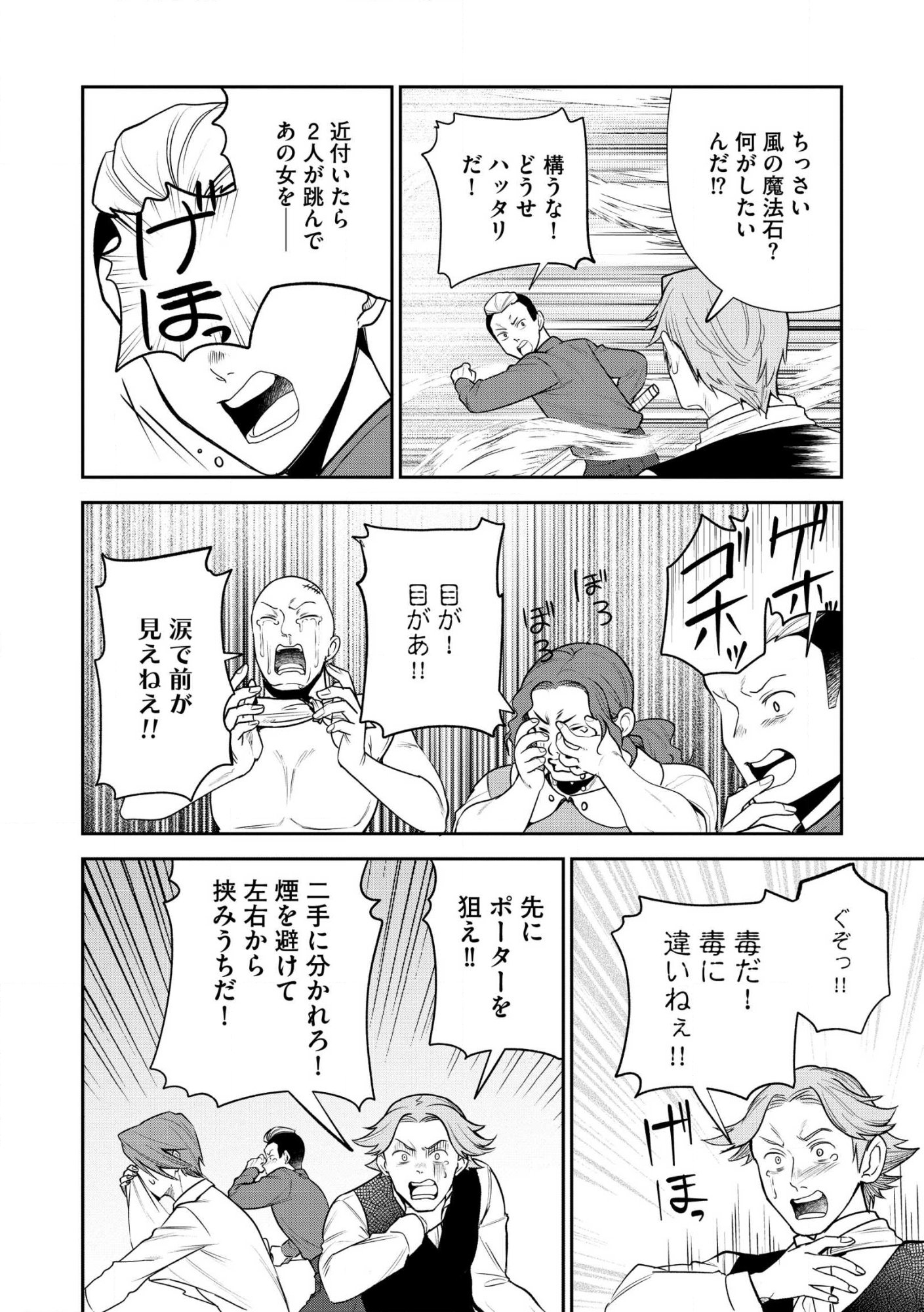Read Ossan wa Uzeeeen da yo! tte Guild kara Tsuihou Shita Kuse ni, Go kara Fukki Yousei o Dasarete mo Osoi. Saikou no Nakama to Deatta Ore wa Kocchi de Saikyou o Mezasu! (Manga) Chapter 28 [High Quality / Full] - Page 8 - nicomanga.net