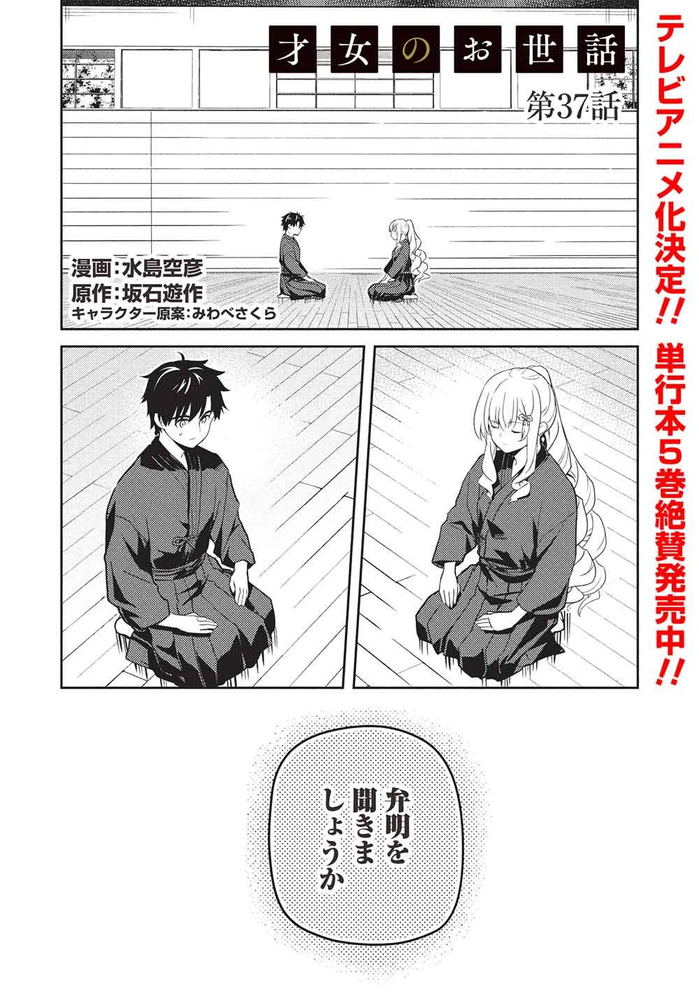 SAIJO NO OSEWA TAKANE NO HANA-DARAKENA MEIMON-KOU DE, GAKUIN ICHI NO OJOU-SAMA (SEIKATSU NOURYOKU KAIMU) WO KAGENAGARA OSEWA SURU KOTO NI NARIMASHITA Chapter 37 page 1 - nihonkuni.com