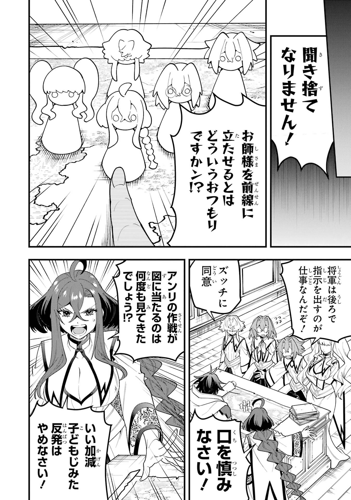Read KOURYAKUBON O KUSHI SURU SAIKYOU NO MAHOUTSUKAI ~< MEIREI SA SERO > TO WA IWASENAI ORERYUU MAOU TOUBATSU SAIZEN RUUTO Chapter 73 [High Quality / Full] - Page 28 - nicomanga.net