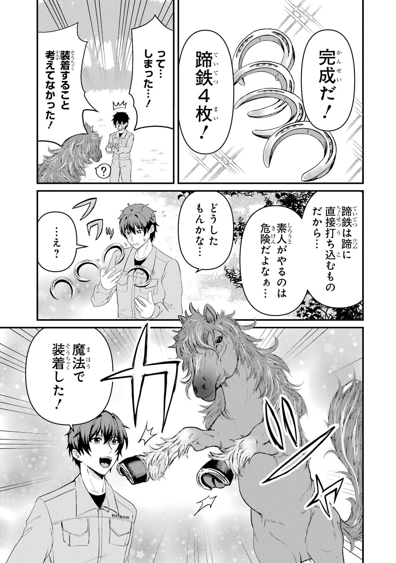 ISEKAI DE KAJI-SHIN NO CHIKARA WO ETA ORE, MEGAMI TO SLOW LIFE HAJIMEMASHITA Chapter 1 page 33 - nihonkuni.com