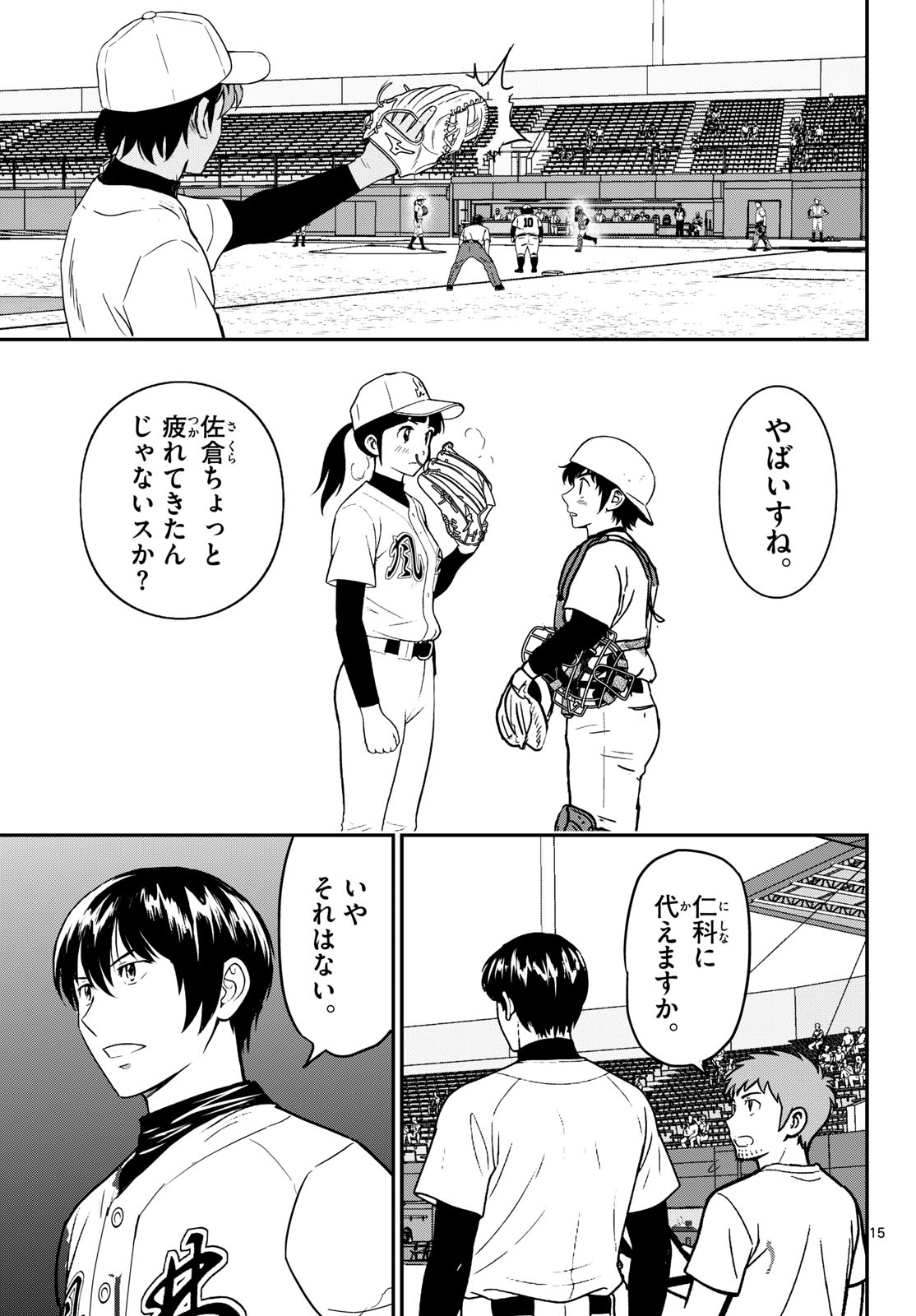 Read MAJOR 2ND - RAW Chapter 327 [High Quality / Full] - Page 15 - nicomanga.com