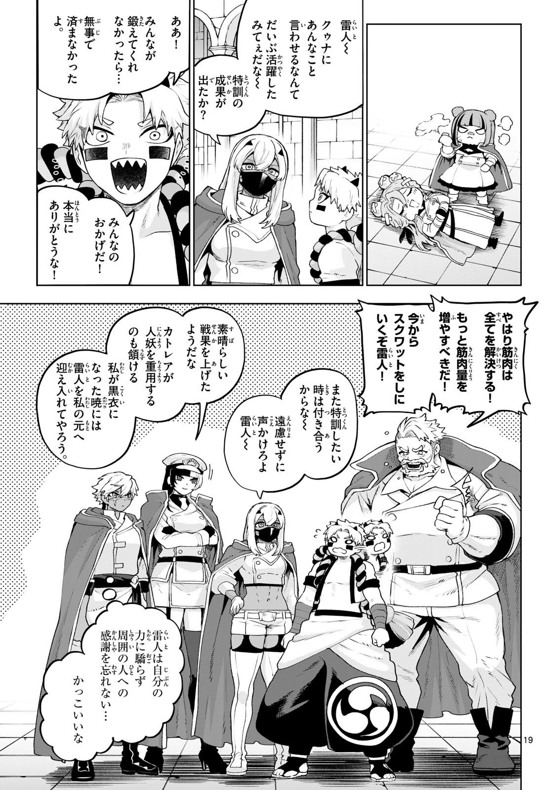 Read KAGURAI: KAGURA TO RAITO Chapter 47 [High Quality / Full] - Page 19 - nicomanga.net