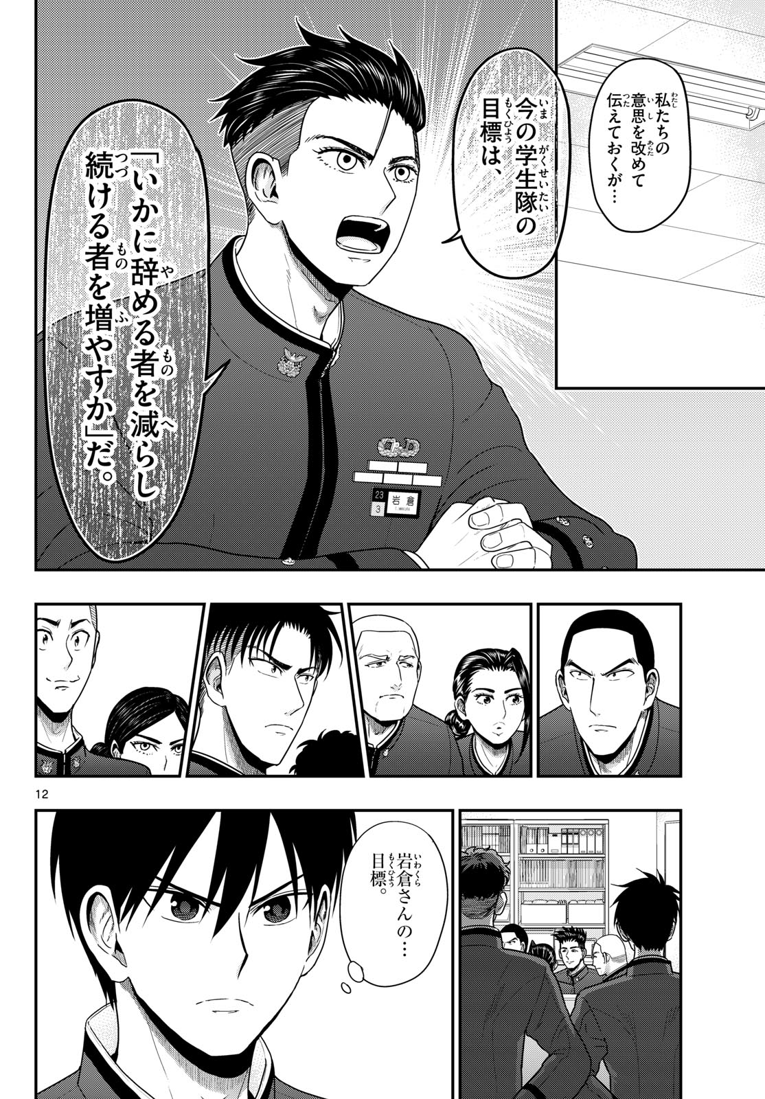 AOZAKURA BOUEI DAIGAKUKOU MONOGATARI - RAW Chapter 370 - Page 12