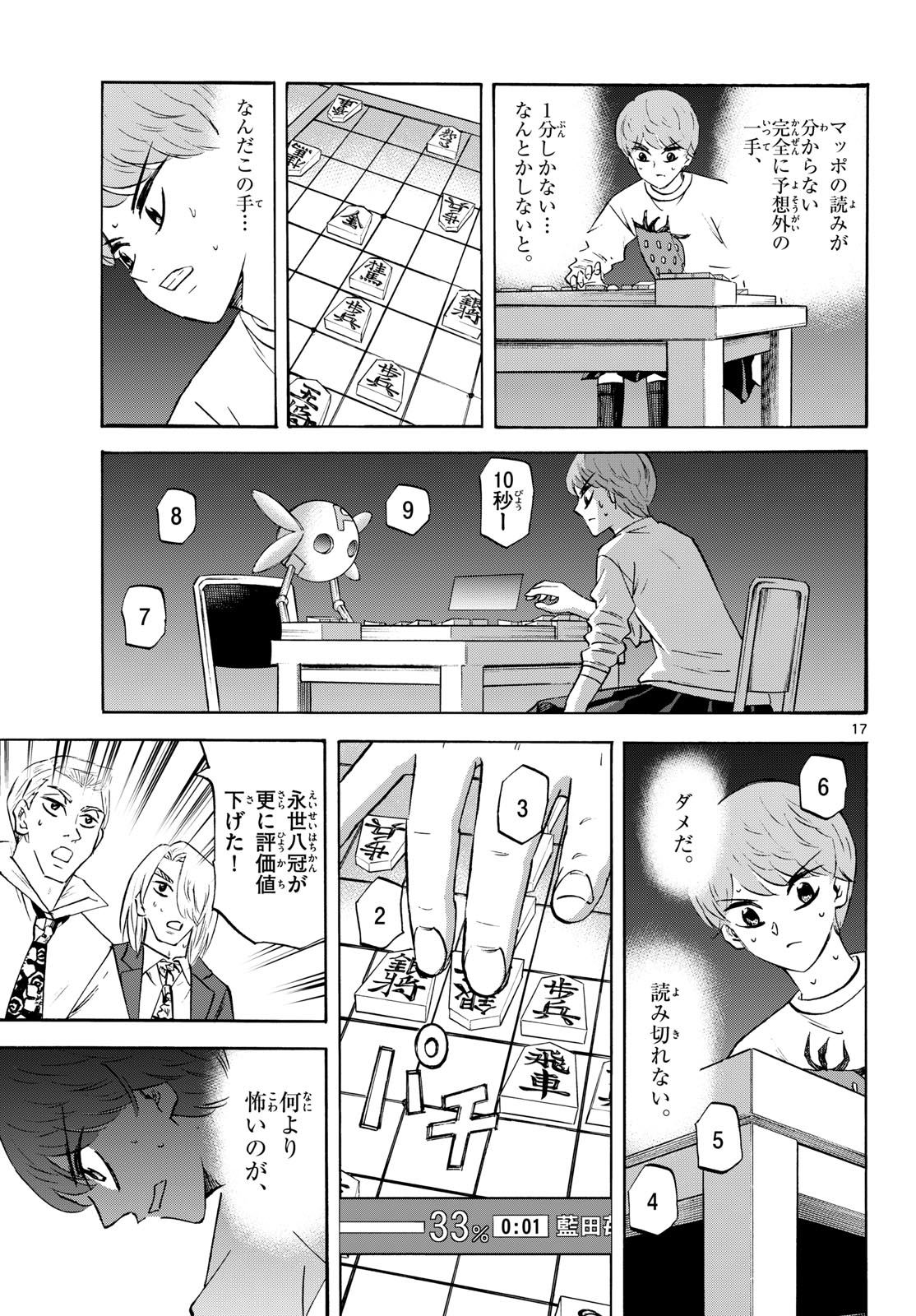 TATSU TO ICHIGO Chapter 287 page 17 - nihonkuni.com