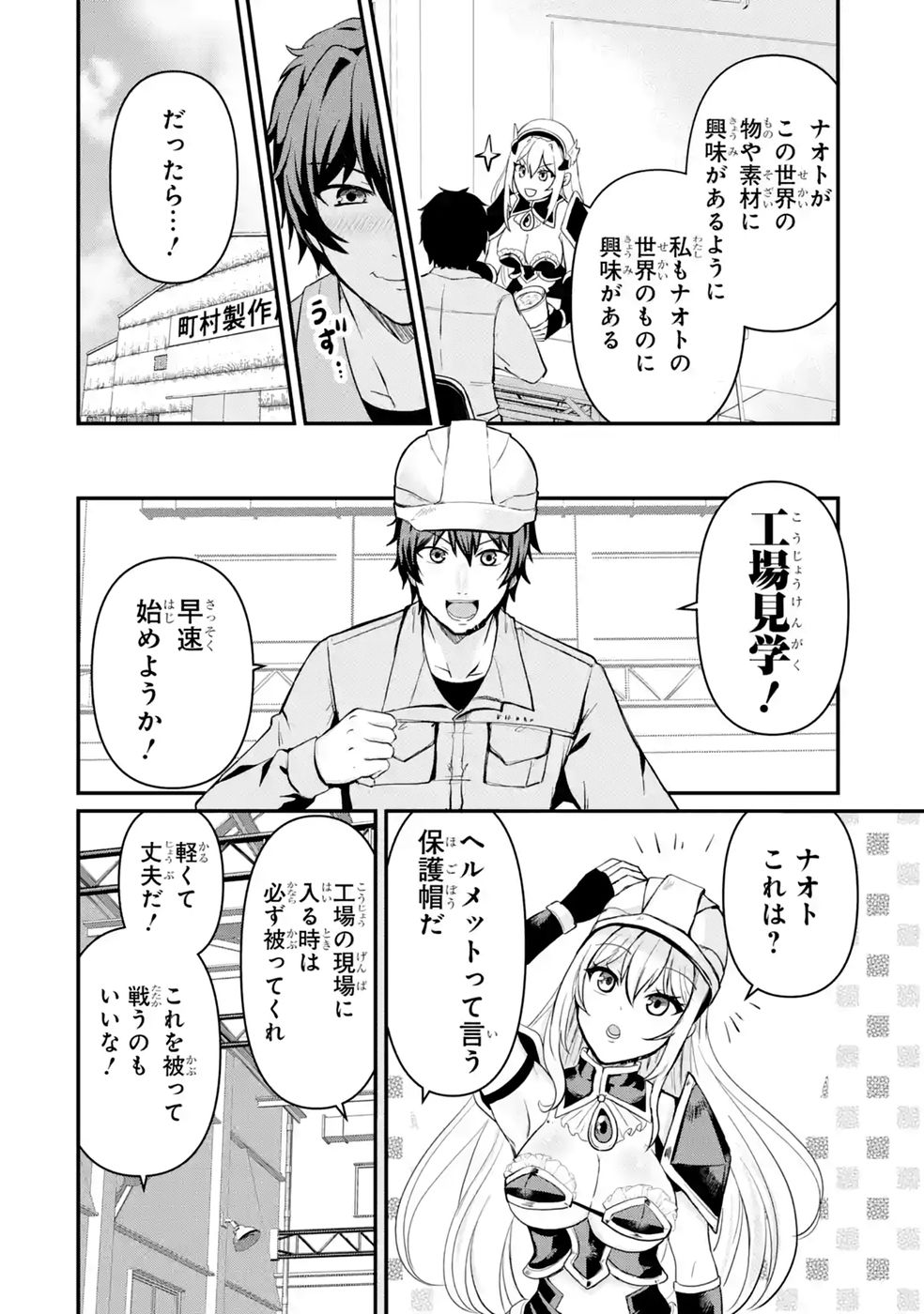 ISEKAI DE KAJI-SHIN NO CHIKARA WO ETA ORE, MEGAMI TO SLOW LIFE HAJIMEMASHITA Chapter 2 page 18 - nihonkuni.com