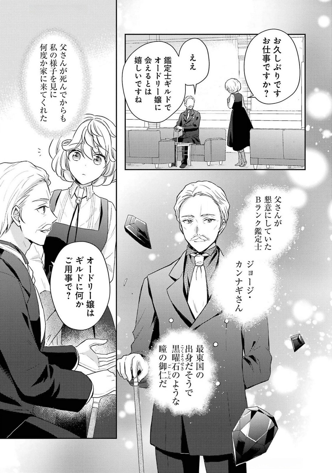 BOTSURAKU REIJOU NO OKI NI MESU MAMA: KONYAKU HAKI SARETA NODE HOUSEKI KANTEISHI TO SHITE DOKURITSU SHIMASU Chap 3 - Pic 9