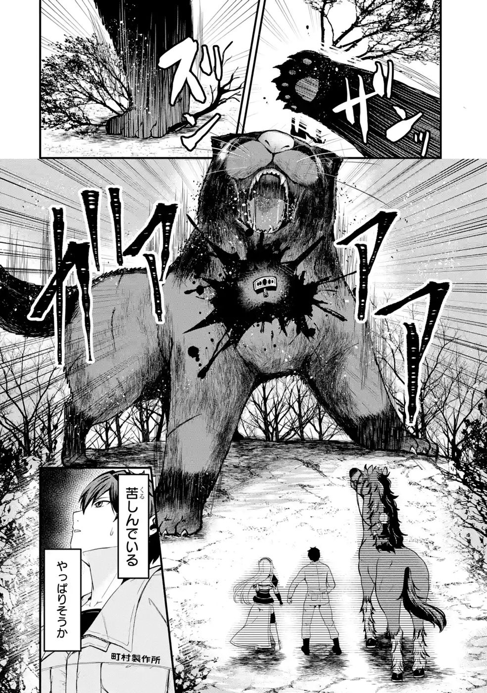 ISEKAI DE KAJI-SHIN NO CHIKARA WO ETA ORE, MEGAMI TO SLOW LIFE HAJIMEMASHITA Chapter 4 page 12 - nihonkuni.com