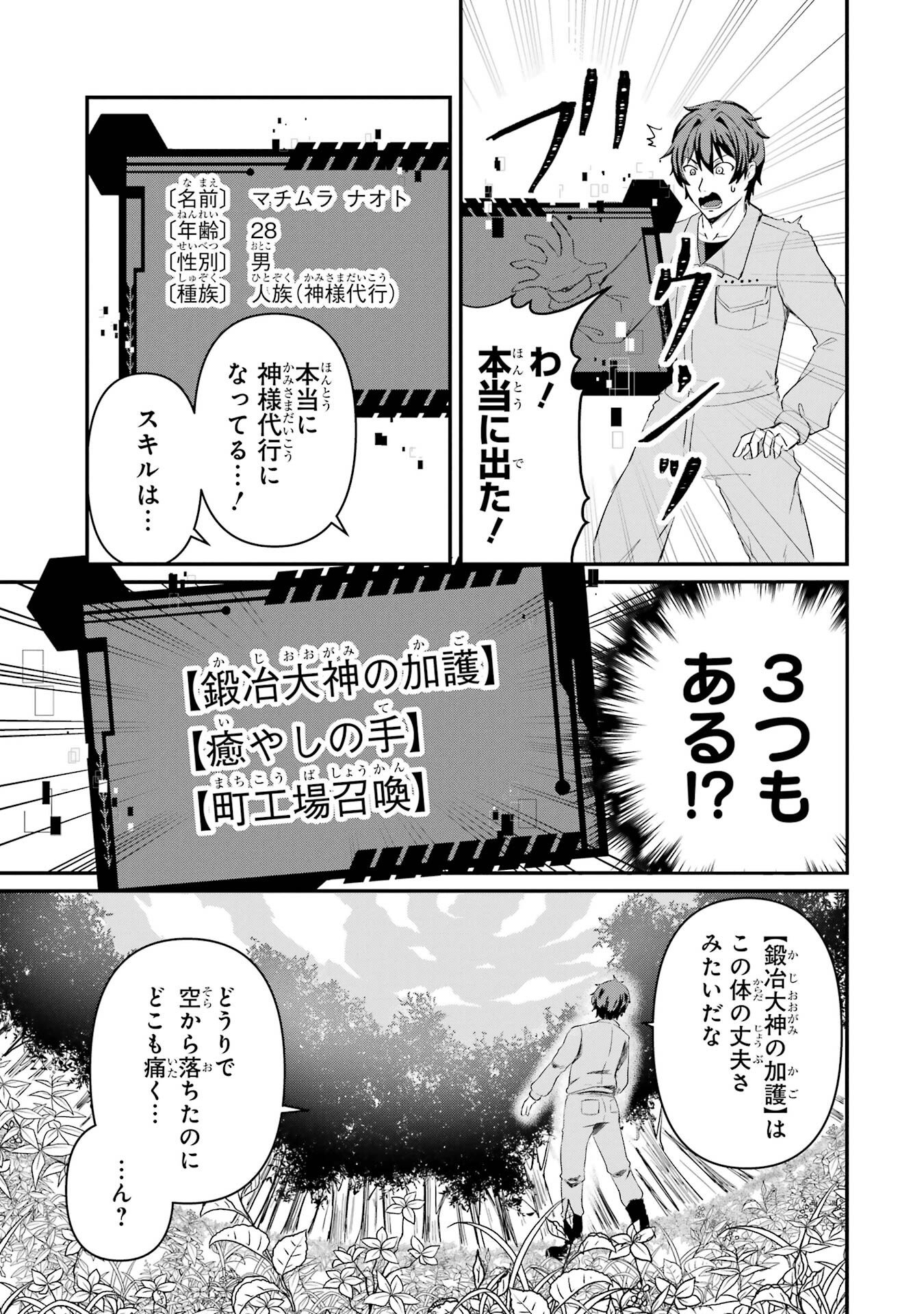ISEKAI DE KAJI-SHIN NO CHIKARA WO ETA ORE, MEGAMI TO SLOW LIFE HAJIMEMASHITA Chapter 1 page 15 - nihonkuni.com