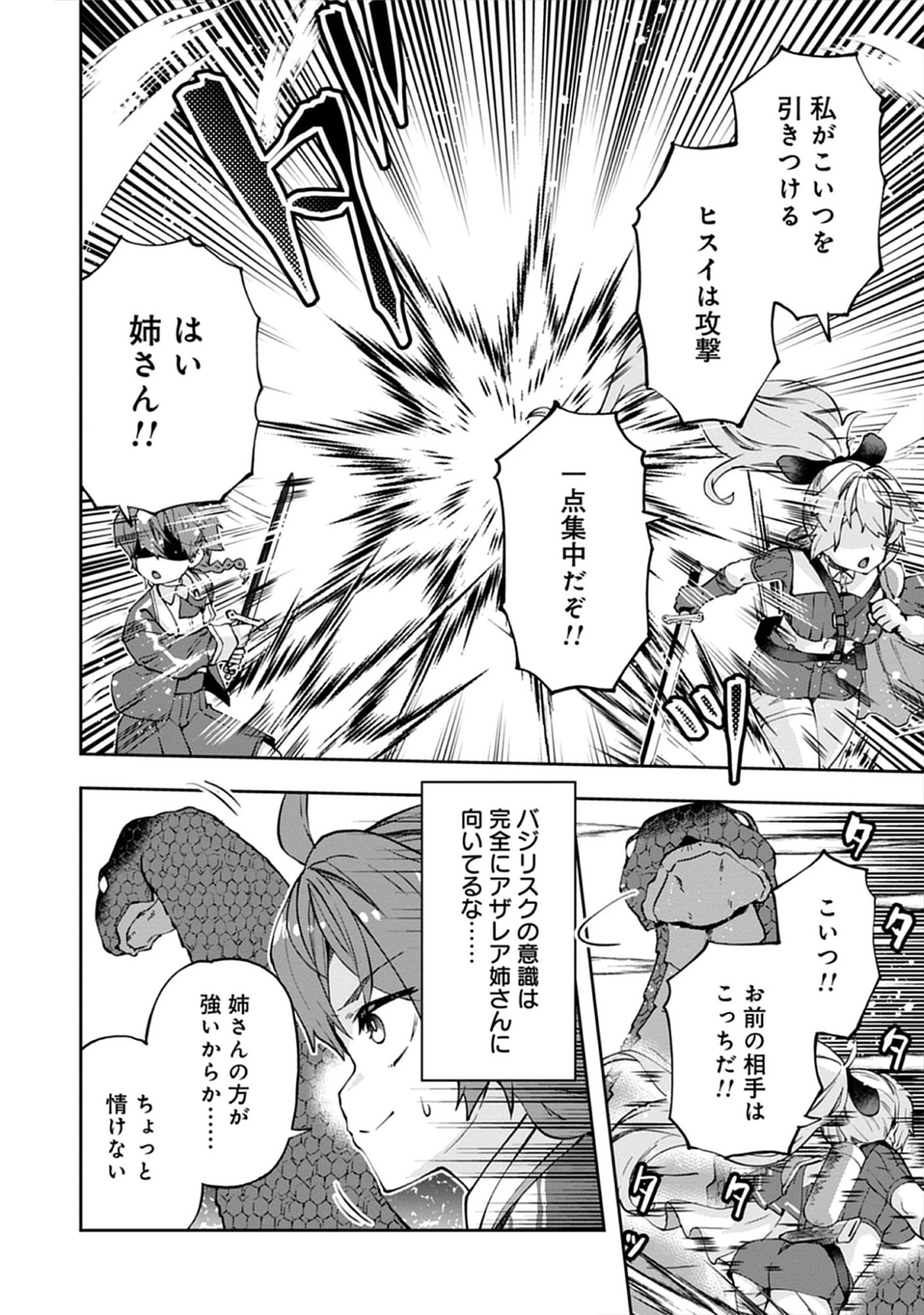 Read Reincarnated as Poor Baron’s Youngest: Three Goddesses’ Cheats for a Carefree Life - Raw Chapter 9.1 [High Quality / Full] - Page 16 - nicomanga.net