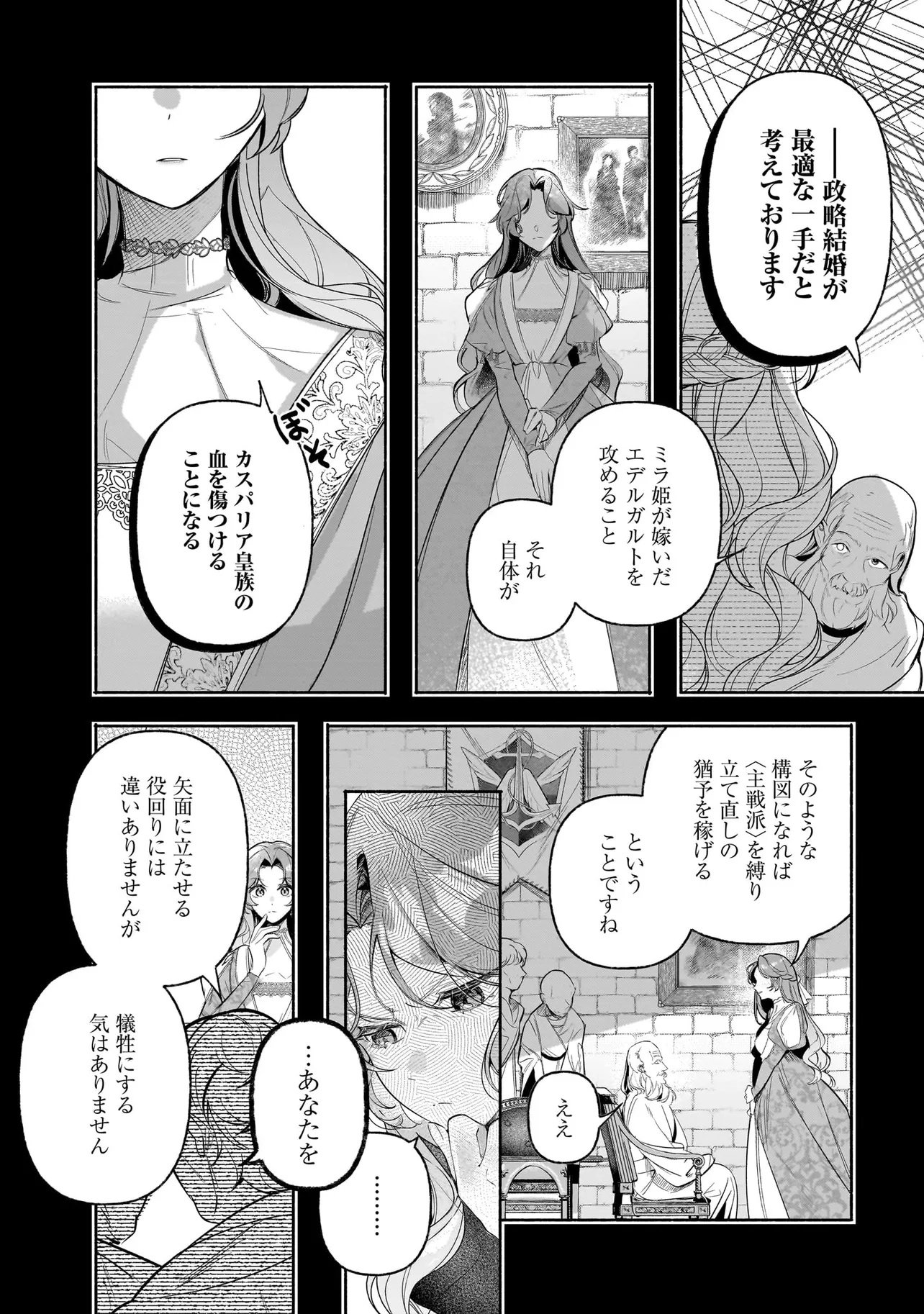 TEKIKOKU DE REIGUU SARETA KOUJO-SAMA WA OTTO NO AI NI KIZUKANAI Chapter 2.2 page 2 - nihonkuni.com