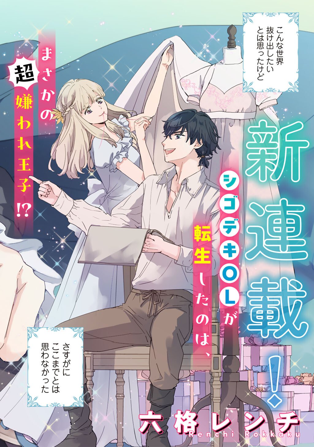 28-SAI OL, AKUYAKU OUJI WO HAJIMEMASHITA: FUJIYUU NA ISEKAI WO KAIKAKU SHIMASU! Chapter 1 page 8 - nihonkuni.com