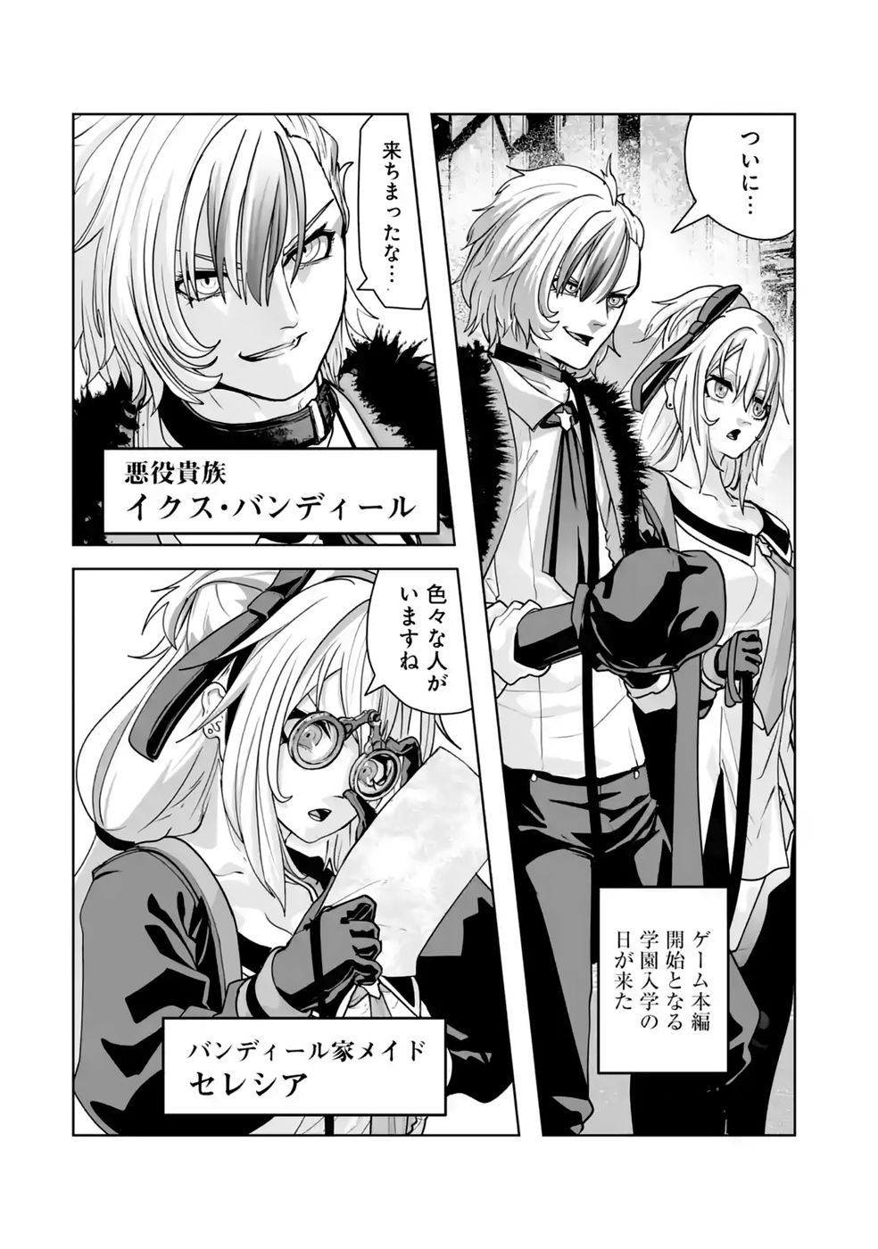 Read AKUYAKU KIZOKU GA HIRAKINAOTTE HAMETSU FLAG WO "JITSURYOKU" DE TATAKIOTTEITARA, ITSUNOMANIKA HEROINE-TACHI KARA EIYUUSHI SARERU YOU NI NATTA KEN Chapter 3 [High Quality / Full] - Page 4 - nicomanga.net
