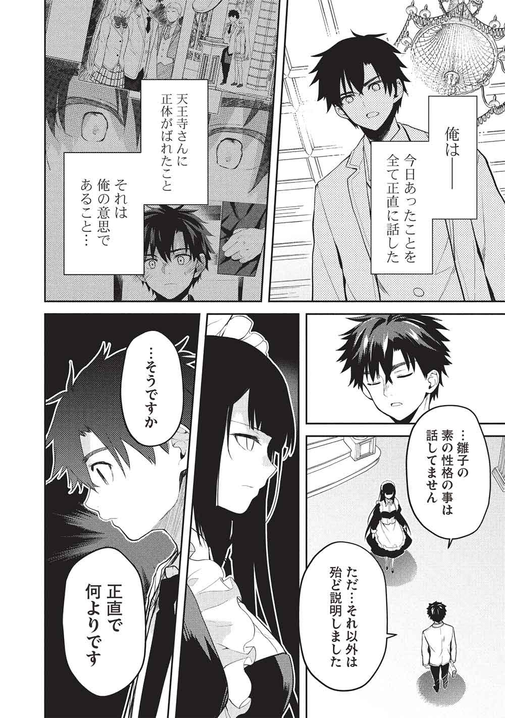 SAIJO NO OSEWA TAKANE NO HANA-DARAKENA MEIMON-KOU DE, GAKUIN ICHI NO OJOU-SAMA (SEIKATSU NOURYOKU KAIMU) WO KAGENAGARA OSEWA SURU KOTO NI NARIMASHITA Chapter 37 page 20 - nihonkuni.com