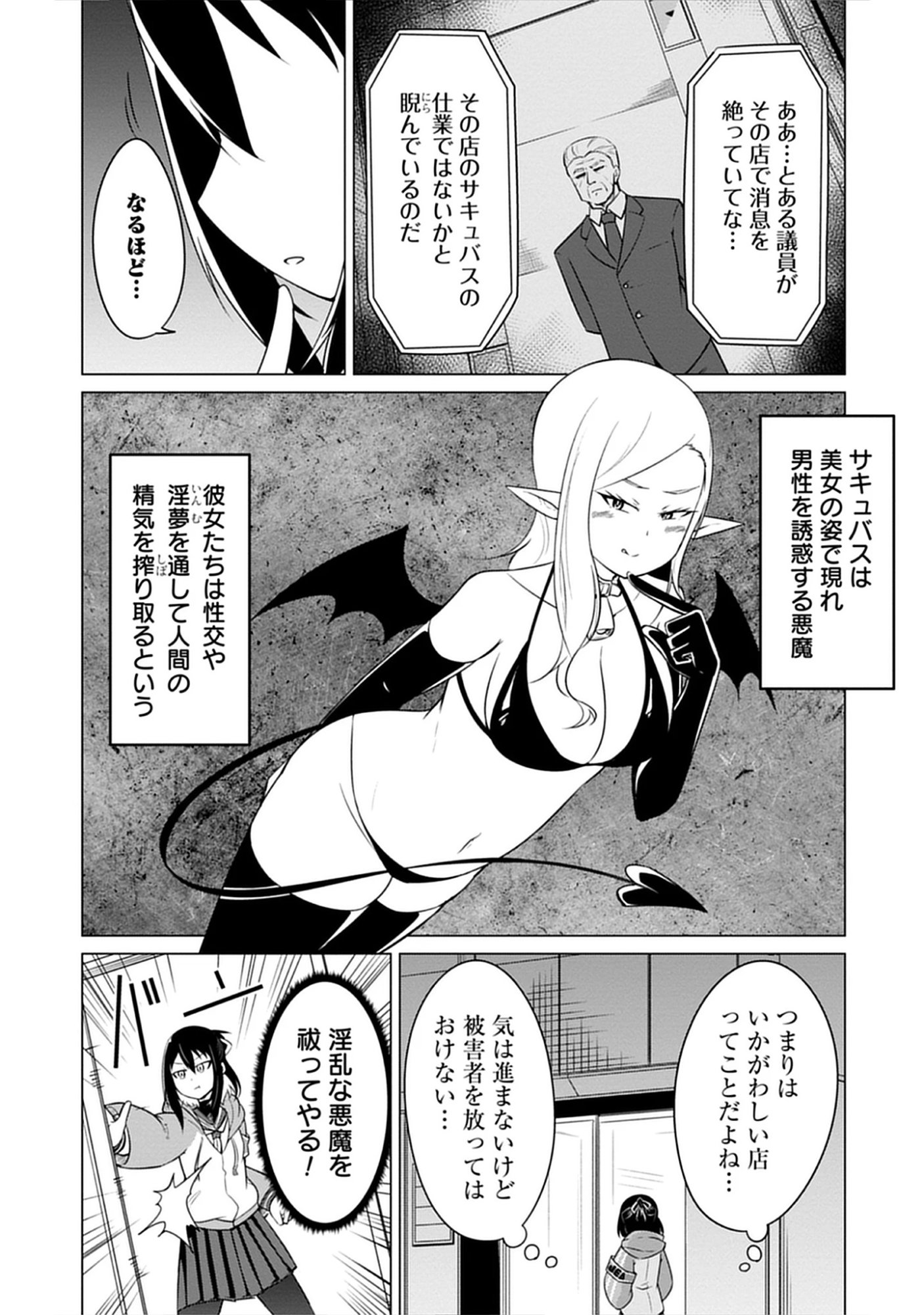 Read Kono Succubus Nanka Futoi Chapter 1 [High Quality / Full] - Page 2 - nicomanga.net