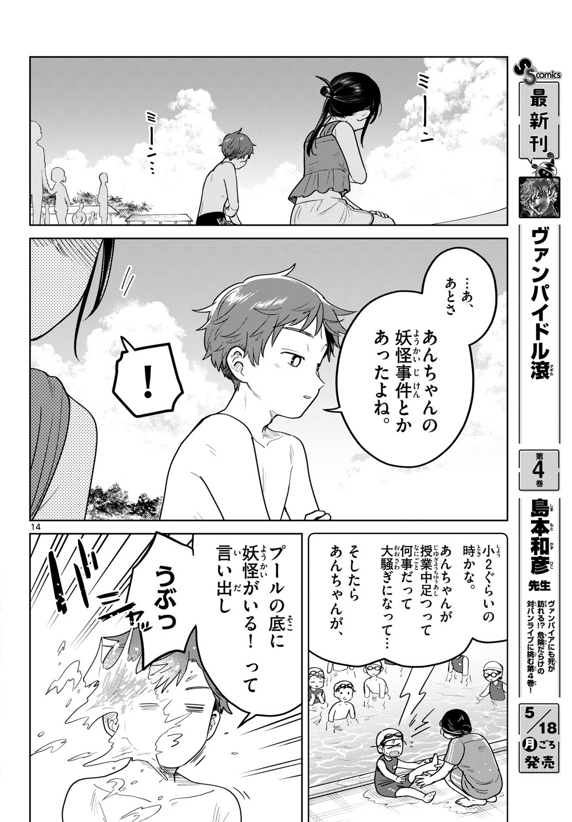 Read FUTARI BUS Chapter 30 [High Quality / Full] - Page 14 - nicomanga.com