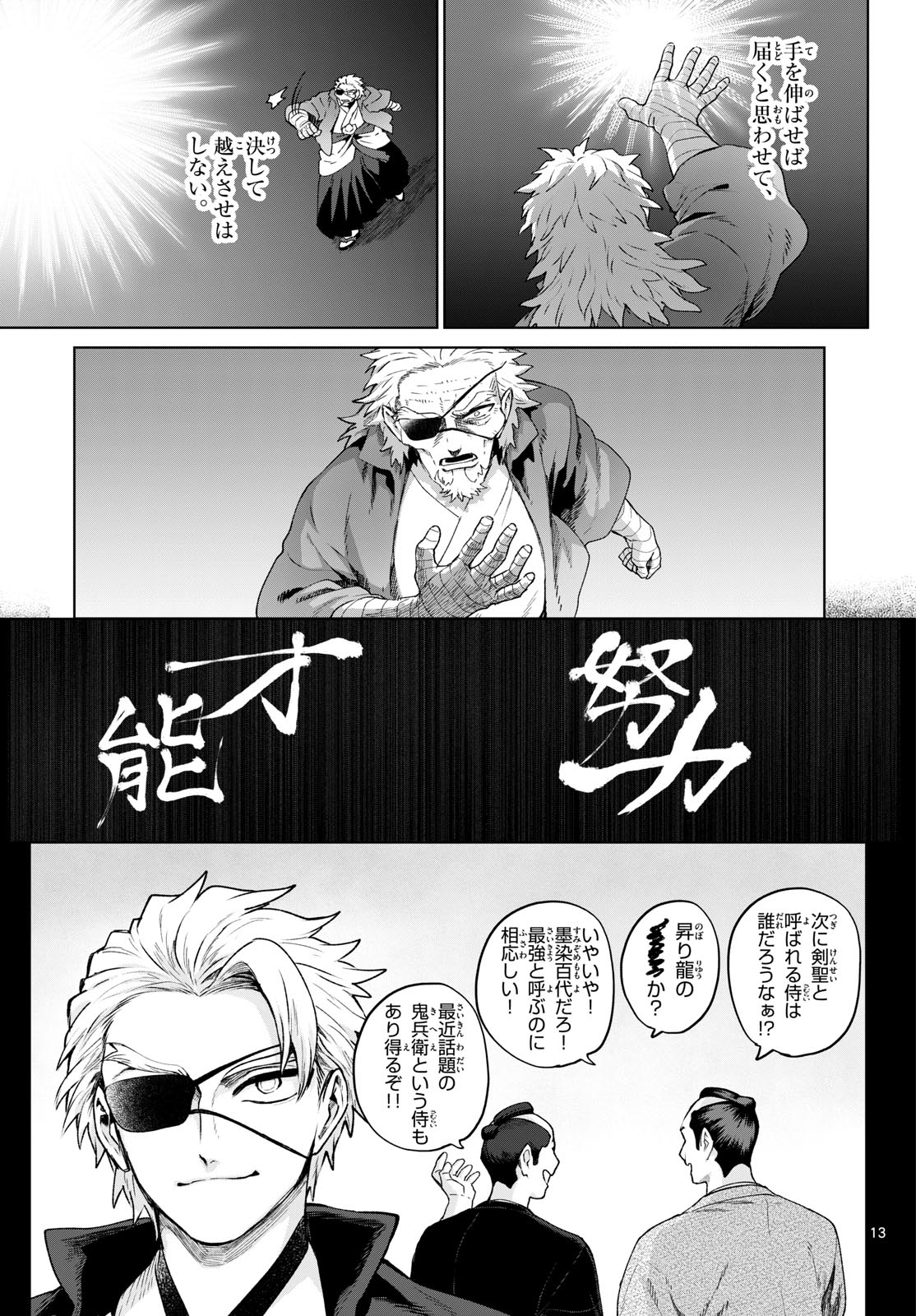Read KAGURAI: KAGURA TO RAITO Chapter 47 [High Quality / Full] - Page 13 - nicomanga.net