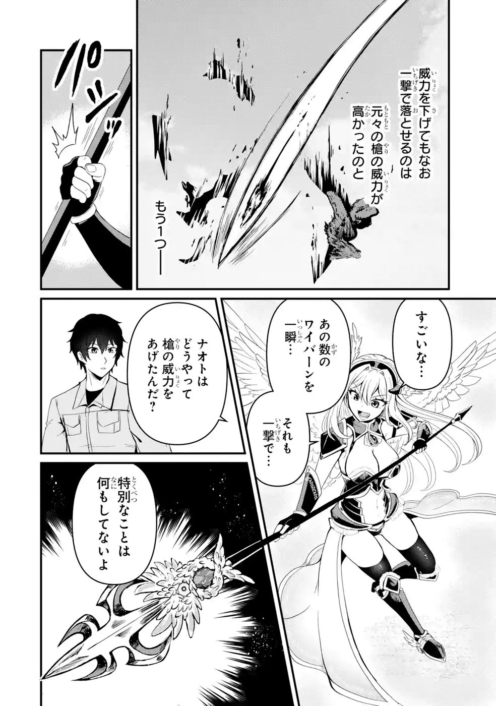 ISEKAI DE KAJI-SHIN NO CHIKARA WO ETA ORE, MEGAMI TO SLOW LIFE HAJIMEMASHITA Chapter 2 page 10 - nihonkuni.com