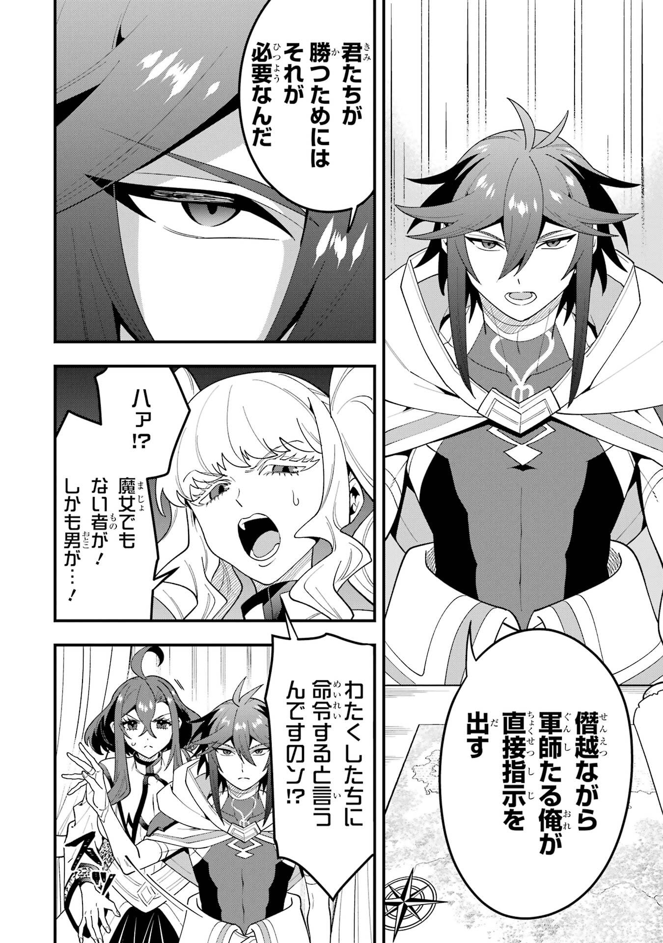 Read KOURYAKUBON O KUSHI SURU SAIKYOU NO MAHOUTSUKAI ~< MEIREI SA SERO > TO WA IWASENAI ORERYUU MAOU TOUBATSU SAIZEN RUUTO Chapter 73 [High Quality / Full] - Page 34 - nicomanga.net