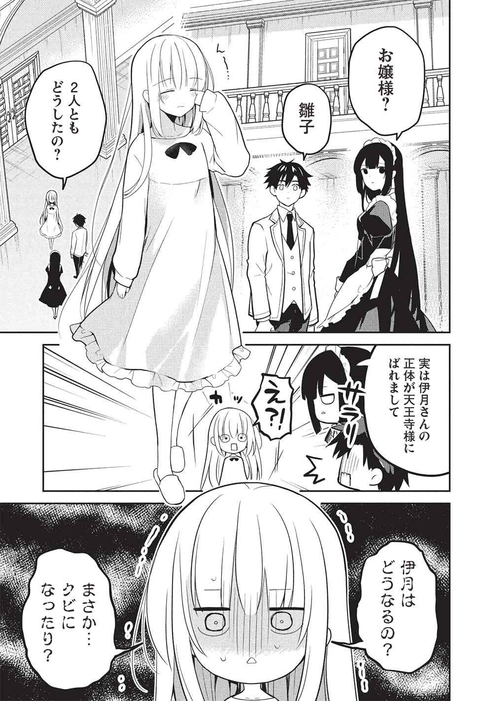 SAIJO NO OSEWA TAKANE NO HANA-DARAKENA MEIMON-KOU DE, GAKUIN ICHI NO OJOU-SAMA (SEIKATSU NOURYOKU KAIMU) WO KAGENAGARA OSEWA SURU KOTO NI NARIMASHITA Chapter 37 page 25 - nihonkuni.com