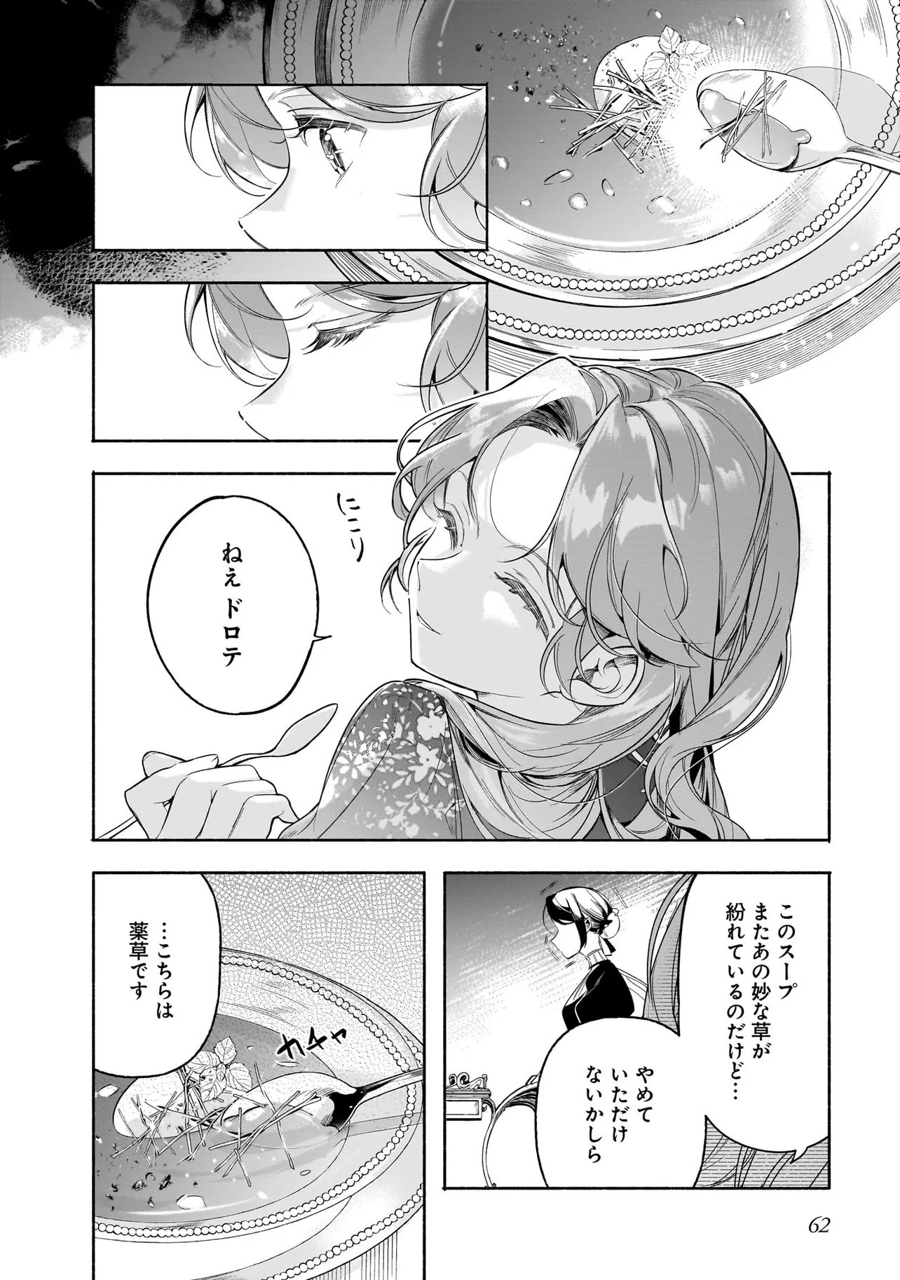 TEKIKOKU DE REIGUU SARETA KOUJO-SAMA WA OTTO NO AI NI KIZUKANAI Chapter 2.1 page 4 - nihonkuni.com