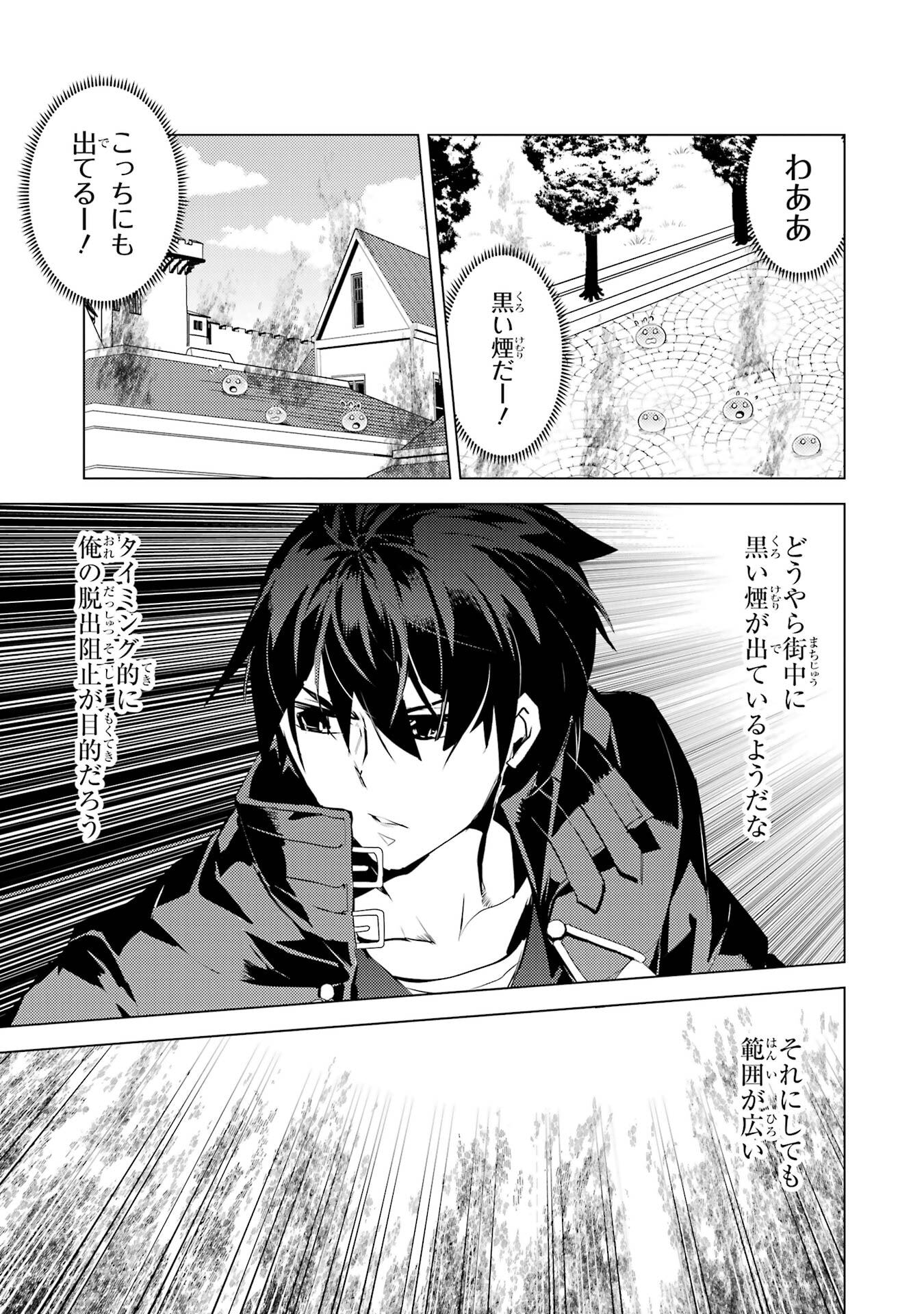 TENSEI KENJA NO ISEKAI RAIFU ~ DAINI NO SHOKUGYO WO ETE, SEKAI SAIKYOU NI NARIMASHITA ~ RAW Chap 94 - Pic 25
