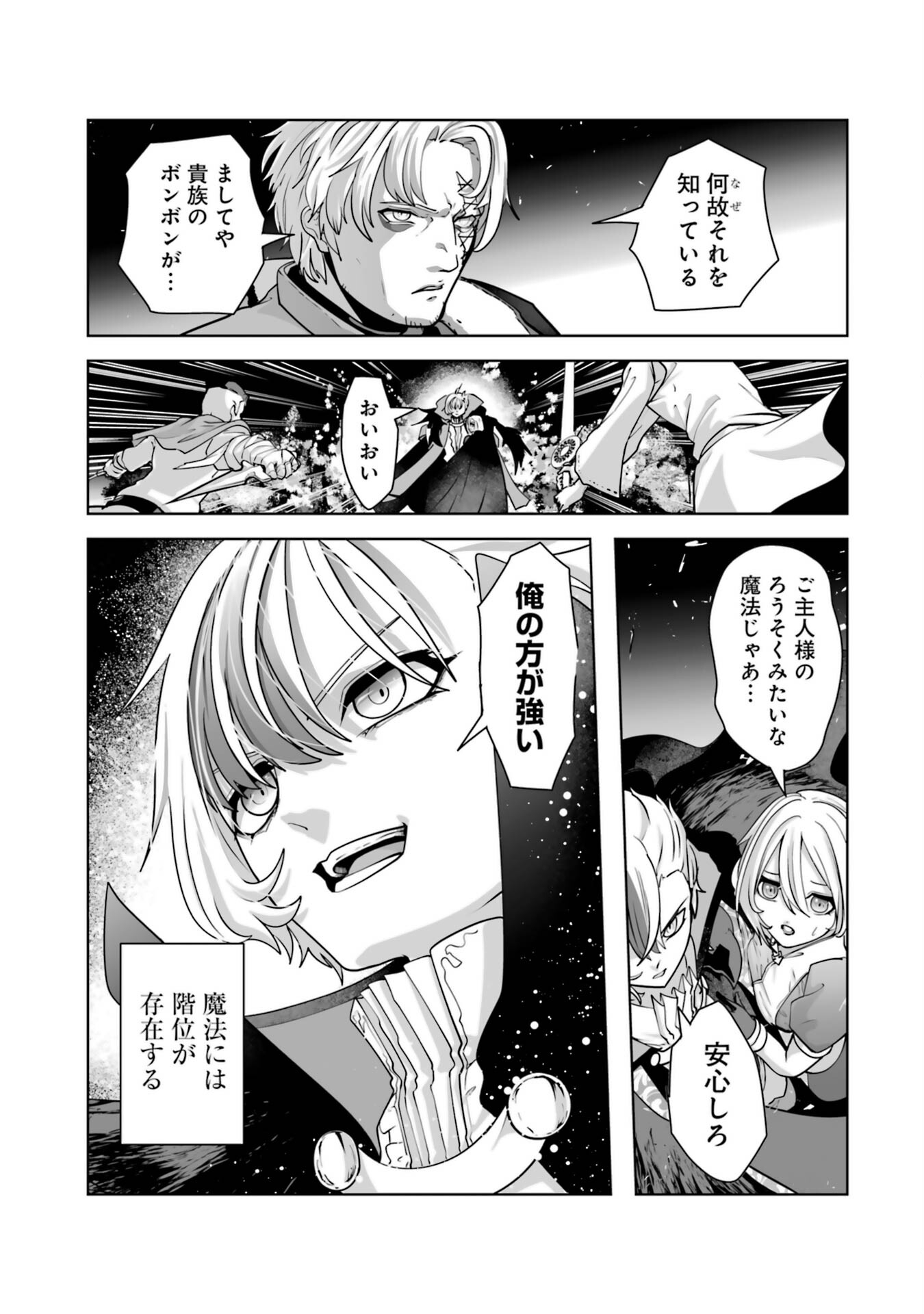 Read AKUYAKU KIZOKU GA HIRAKINAOTTE HAMETSU FLAG WO "JITSURYOKU" DE TATAKIOTTEITARA, ITSUNOMANIKA HEROINE-TACHI KARA EIYUUSHI SARERU YOU NI NATTA KEN Chapter 1 [High Quality / Full] - Page 51 - nicomanga.net