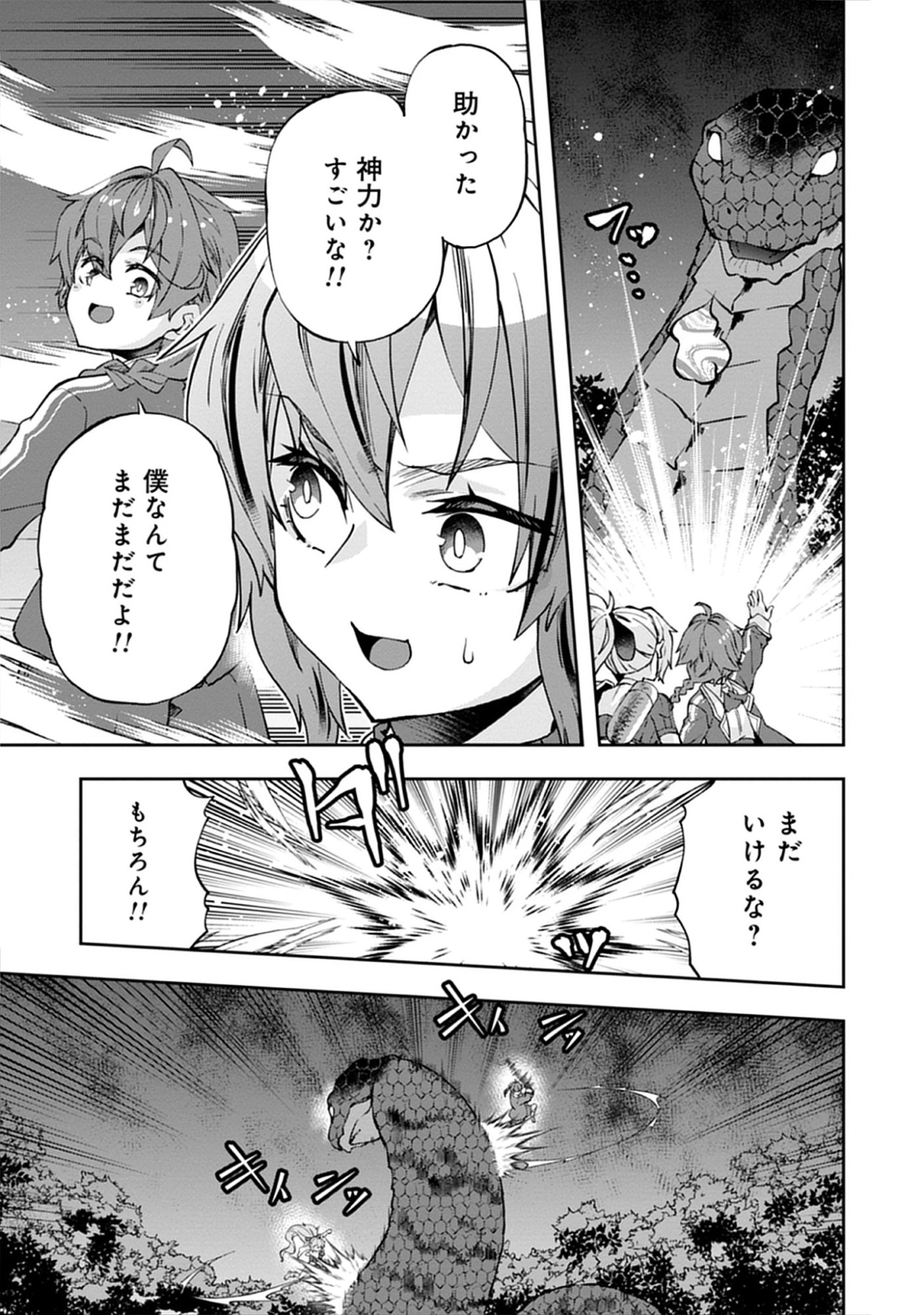Read Reincarnated as Poor Baron’s Youngest: Three Goddesses’ Cheats for a Carefree Life - Raw Chapter 9.1 [High Quality / Full] - Page 19 - nicomanga.net