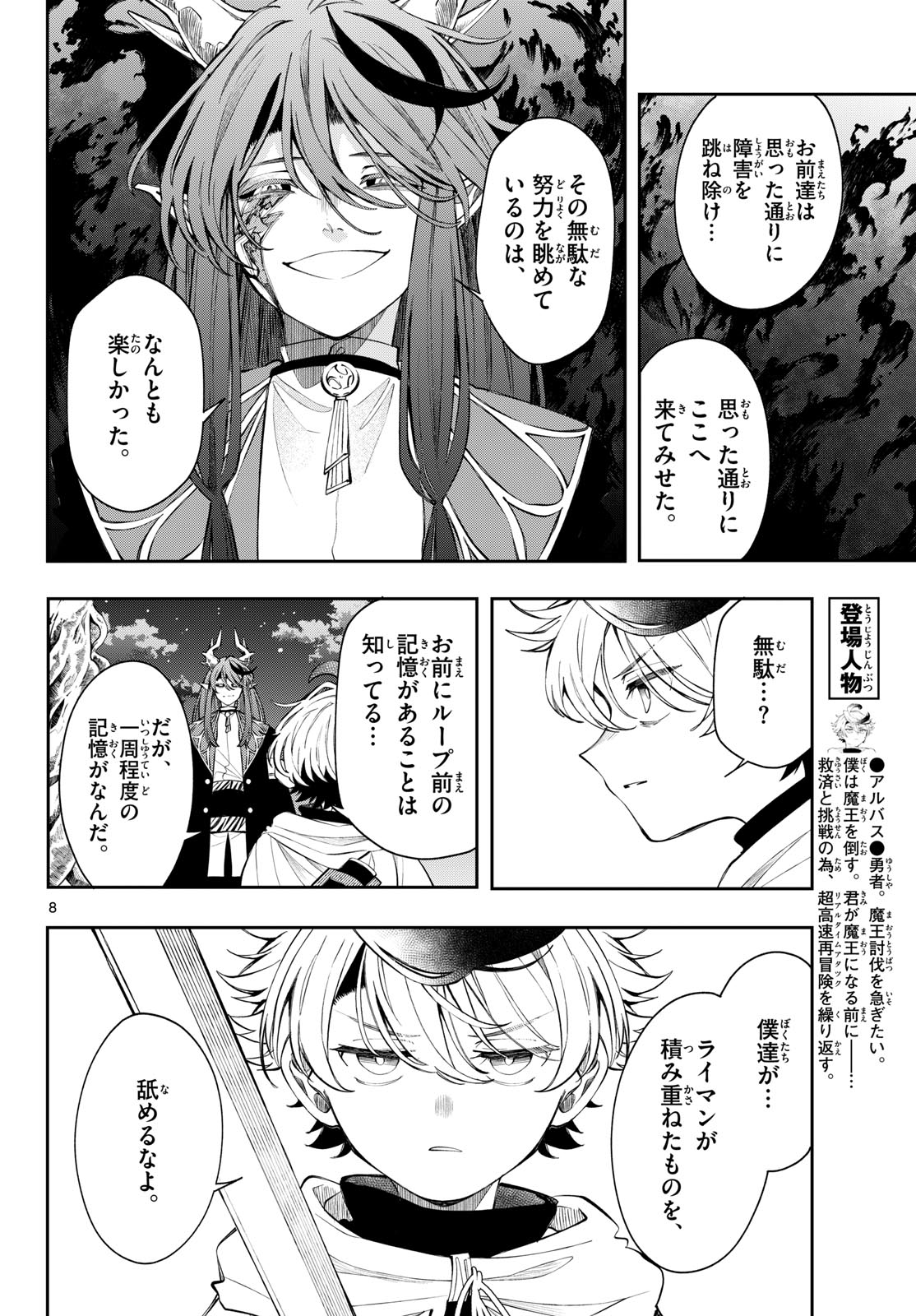 Read KAITEN NO ALBUS Chapter 88 [High Quality / Full] - Page 10 - nicomanga.com