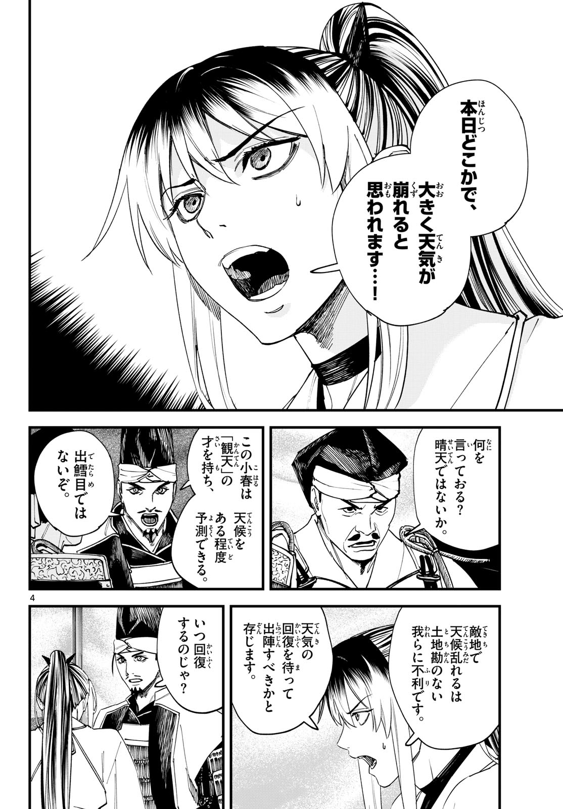 Read A GA KIMI CHIRURAMU Chapter 25 [High Quality / Full] - Page 4 - nicomanga.com