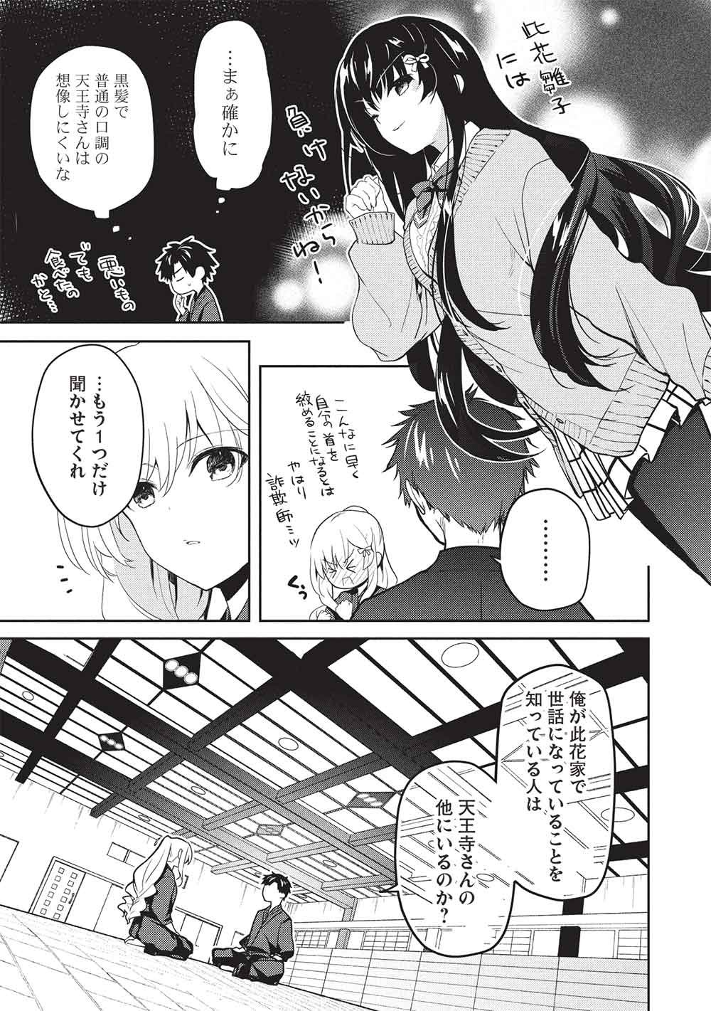 SAIJO NO OSEWA TAKANE NO HANA-DARAKENA MEIMON-KOU DE, GAKUIN ICHI NO OJOU-SAMA (SEIKATSU NOURYOKU KAIMU) WO KAGENAGARA OSEWA SURU KOTO NI NARIMASHITA Chapter 37 page 15 - nihonkuni.com