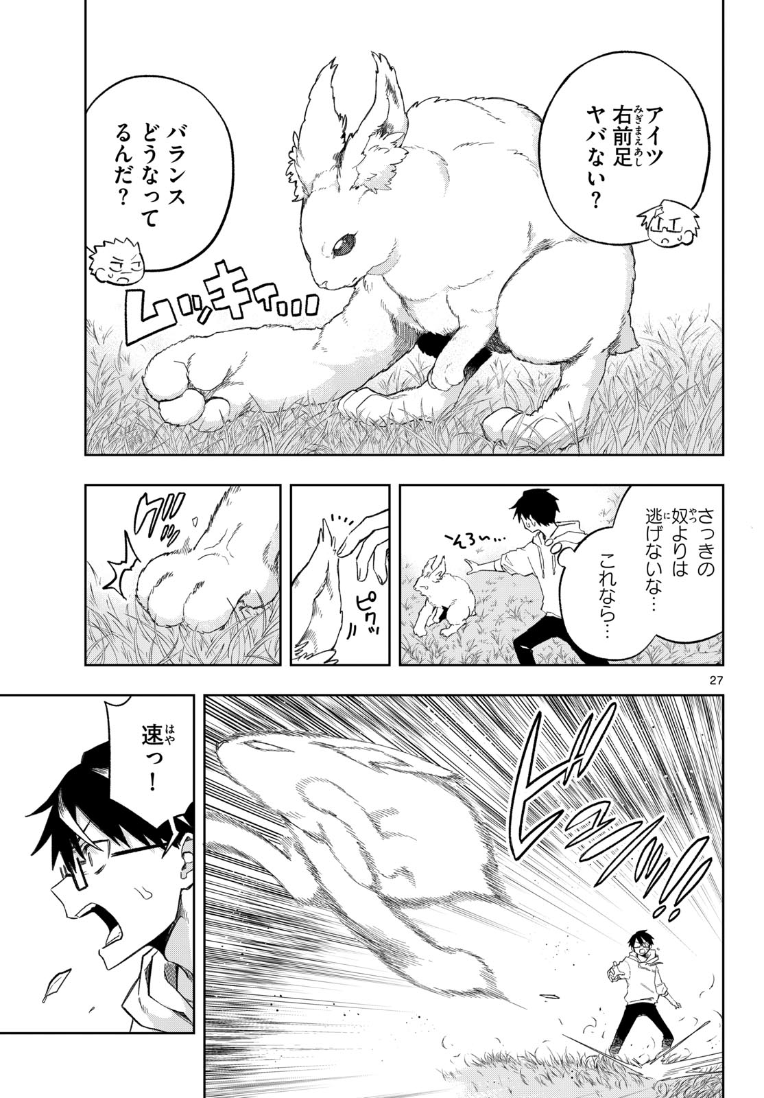 Read KAMIBIKI NO MONARCH Chapter 2 [High Quality / Full] - Page 27 - nicomanga.com