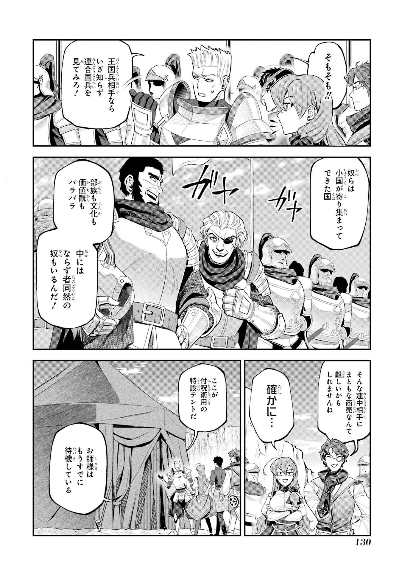 ISEKAI TOUSHOU NO MAKEN SEISAKU GURASHI (MANGA) Chapter 16 page 12 - nihonkuni.com