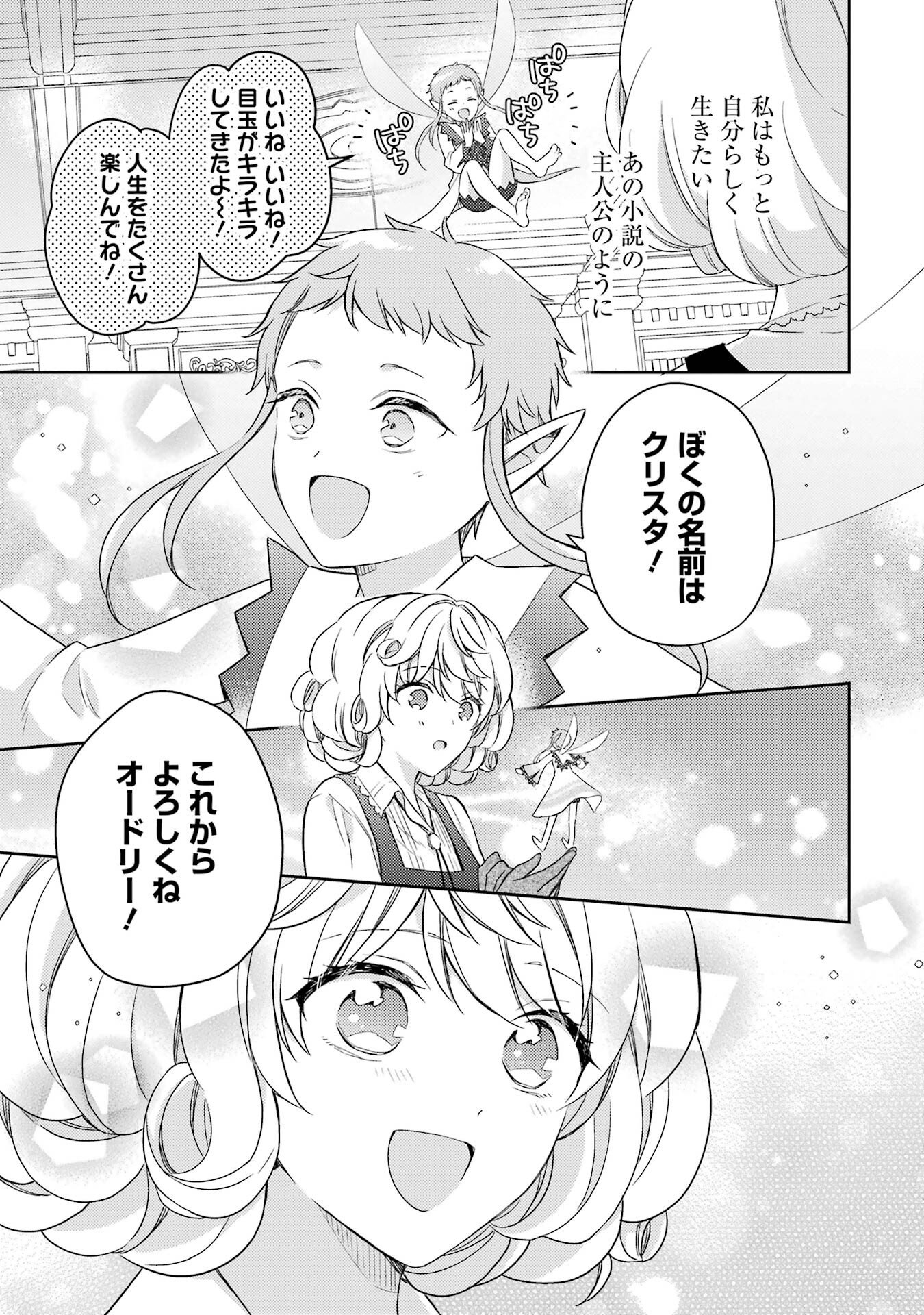 BOTSURAKU REIJOU NO OKI NI MESU MAMA: KONYAKU HAKI SARETA NODE HOUSEKI KANTEISHI TO SHITE DOKURITSU SHIMASU Chap 1 - Pic 59