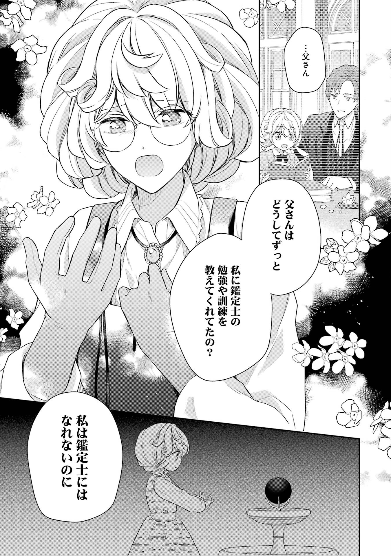 BOTSURAKU REIJOU NO OKI NI MESU MAMA: KONYAKU HAKI SARETA NODE HOUSEKI KANTEISHI TO SHITE DOKURITSU SHIMASU Chap 1 - Pic 35