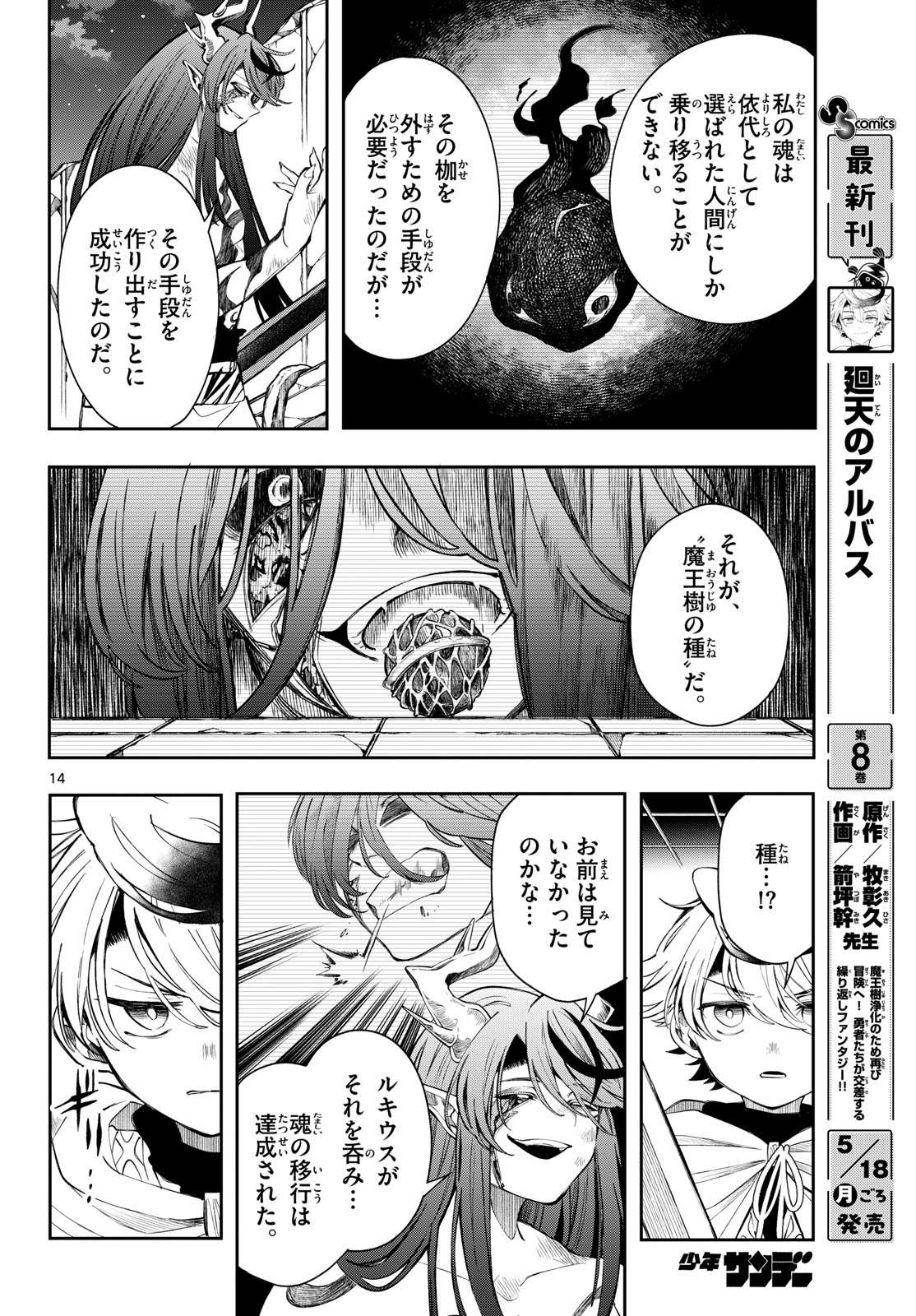 Read KAITEN NO ALBUS Chapter 88 [High Quality / Full] - Page 16 - nicomanga.com